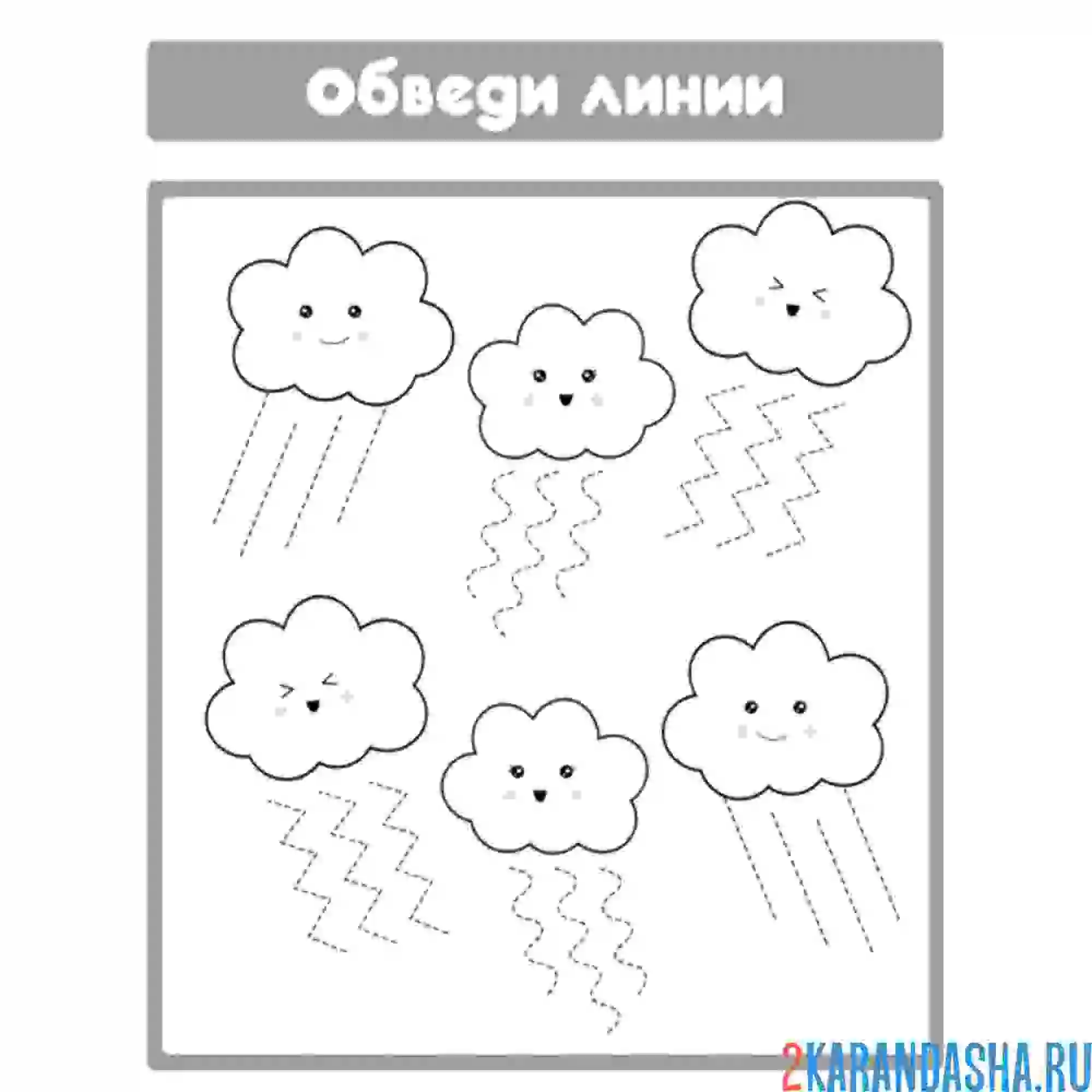 Раскраска учимся обводить линии