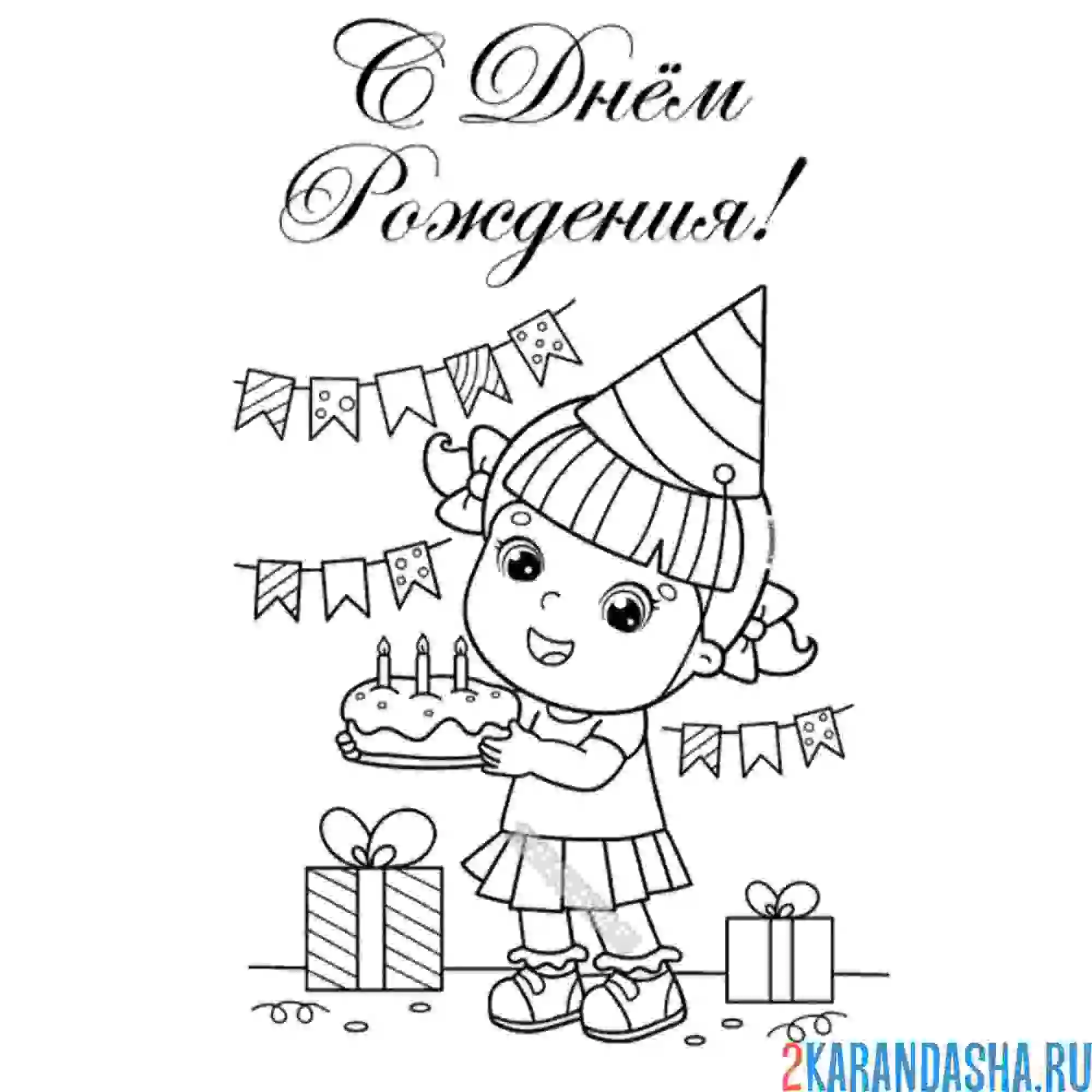 Раскраска девочка с тортом и свечами