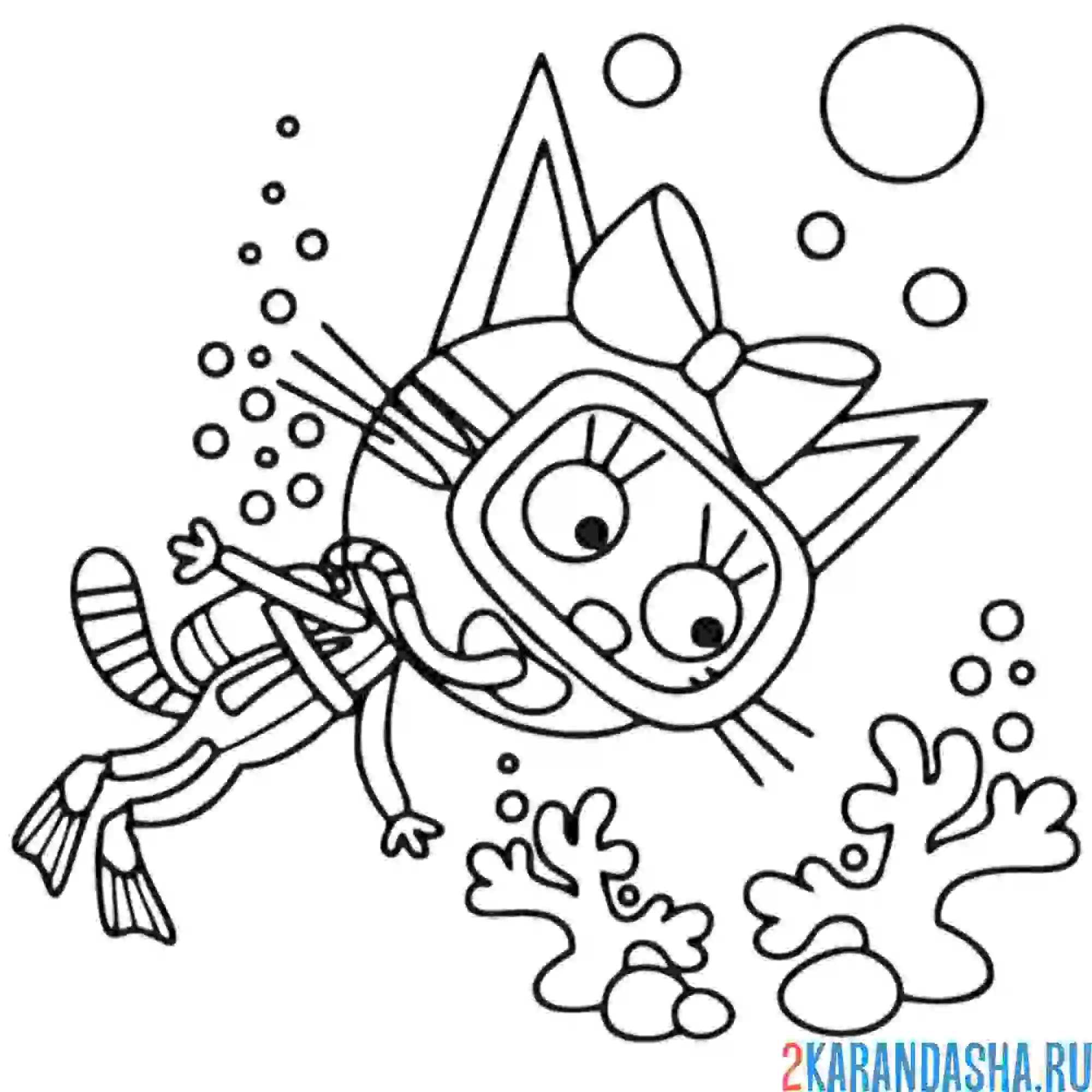 Раскраска карамелька ныряет