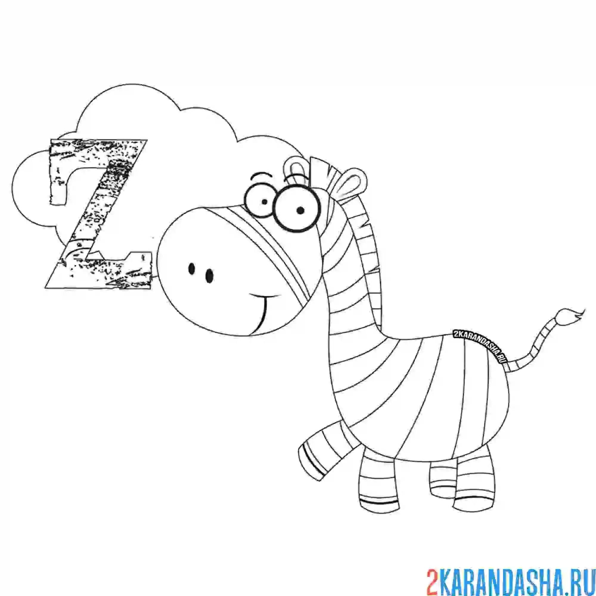 Раскраска зебра алфавит