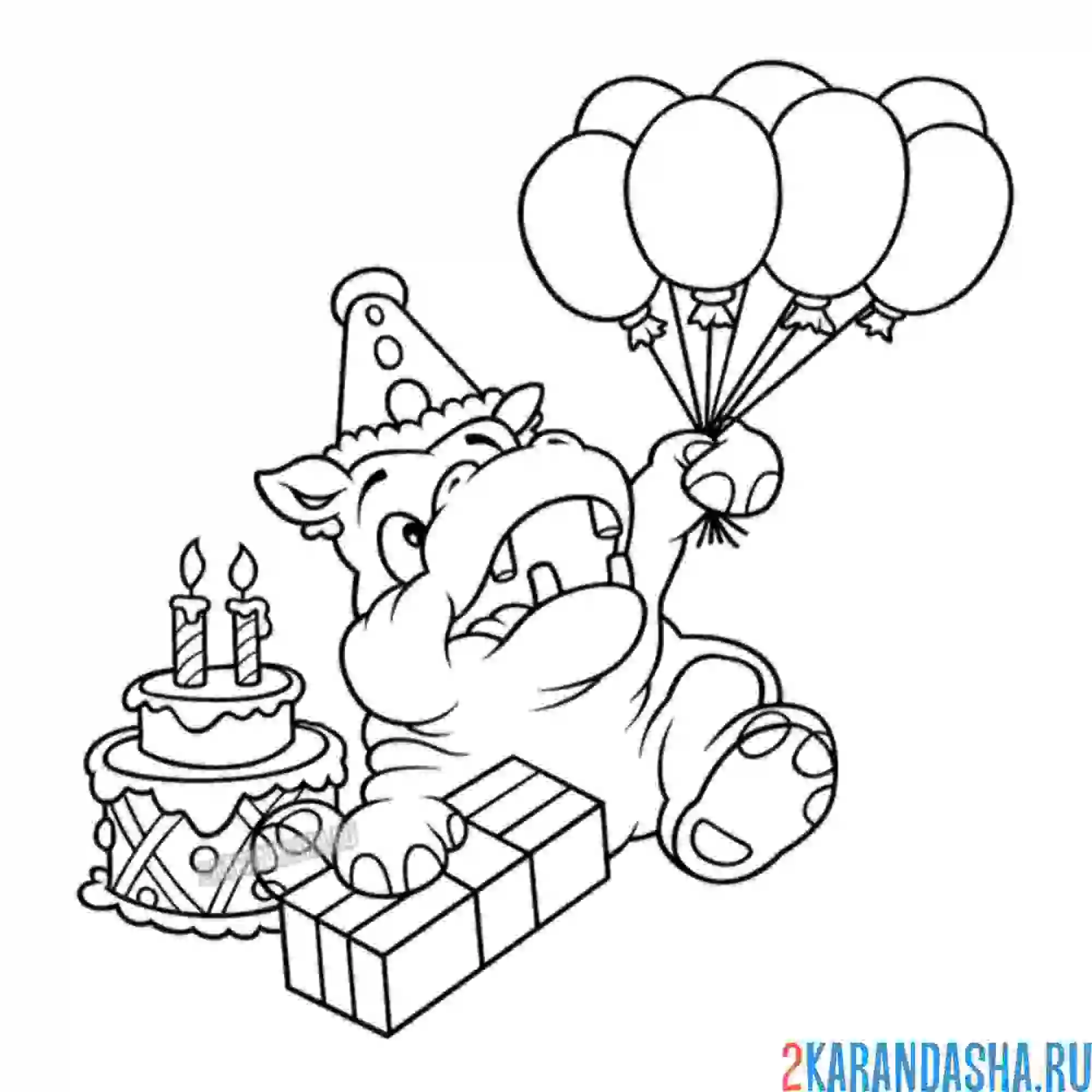 Раскраска бегемотик с шариками на день рождения