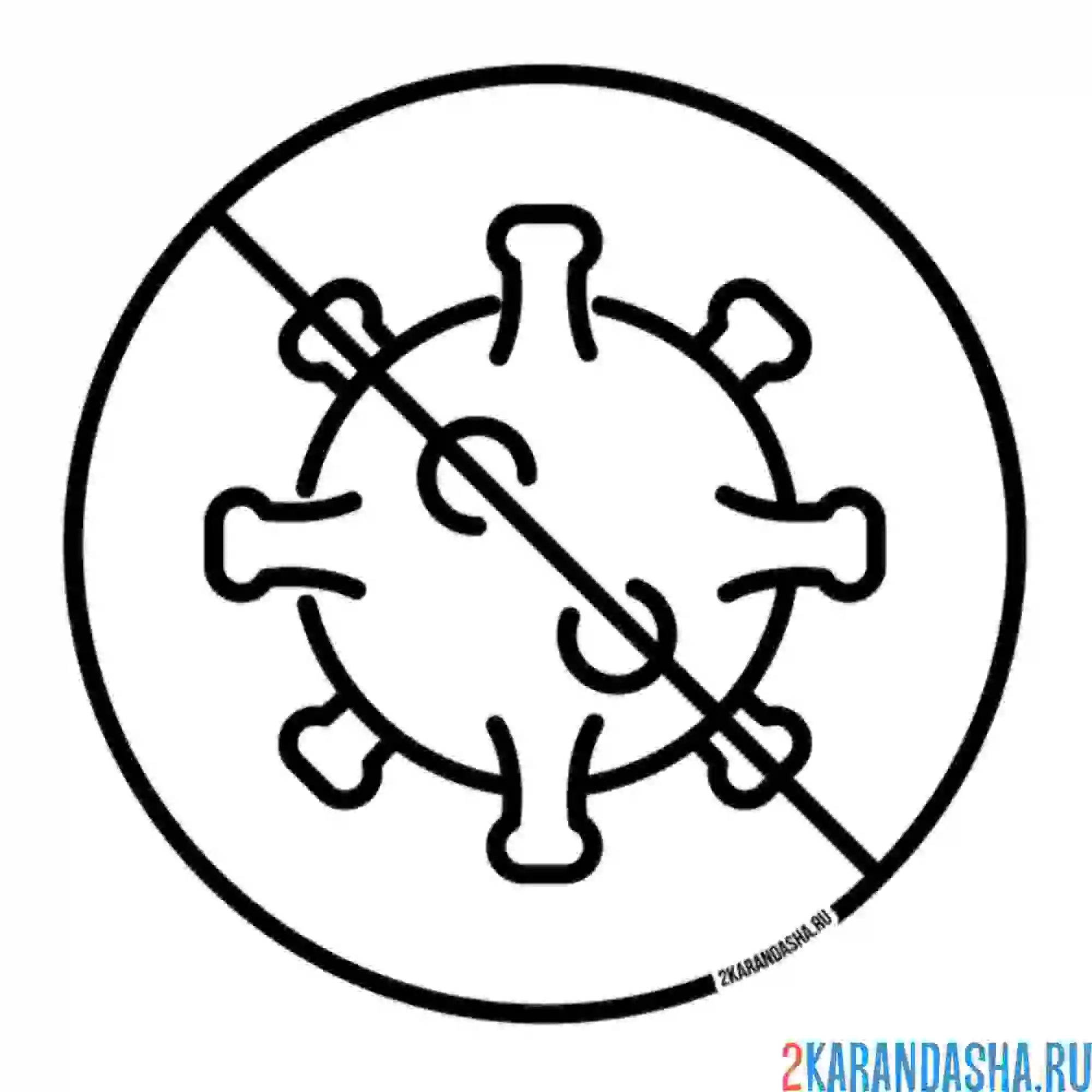 Раскраска стоп, вирус