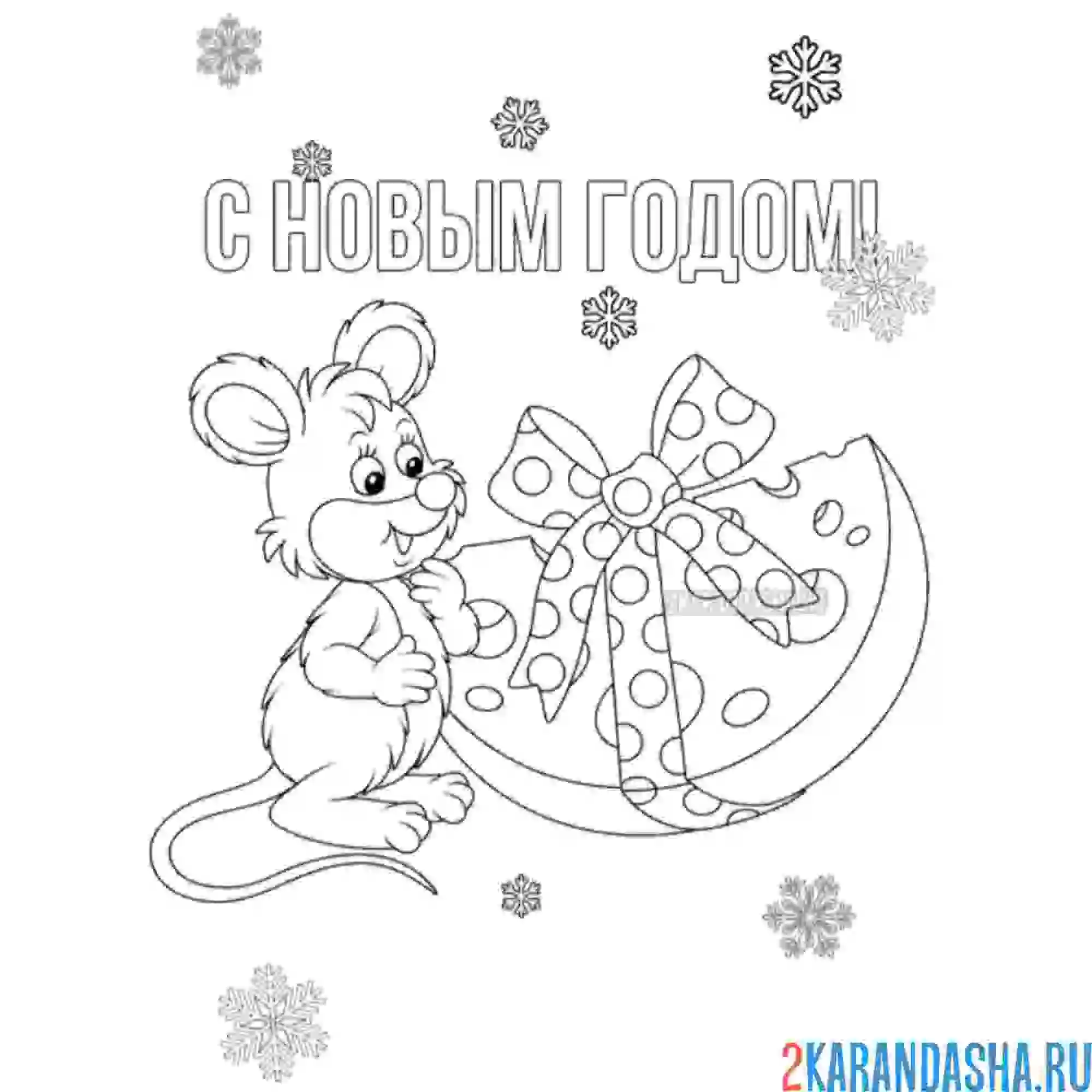 Раскраска мышка с подарком на новый год
