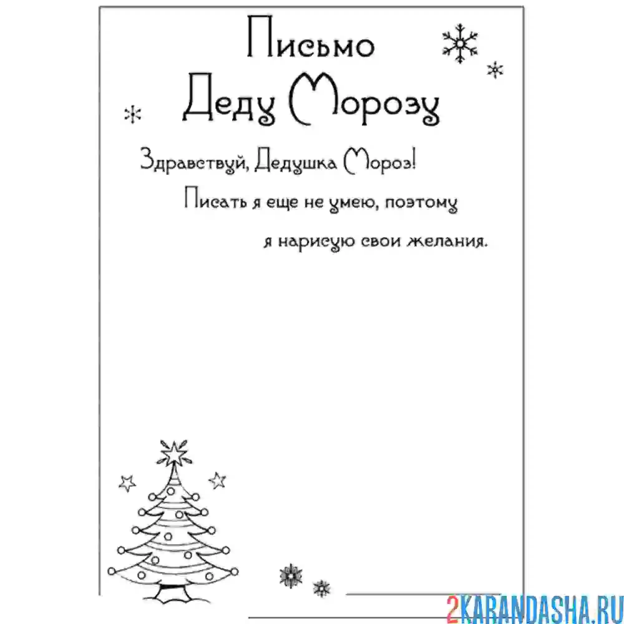 Раскраска бланк открытки для малышей