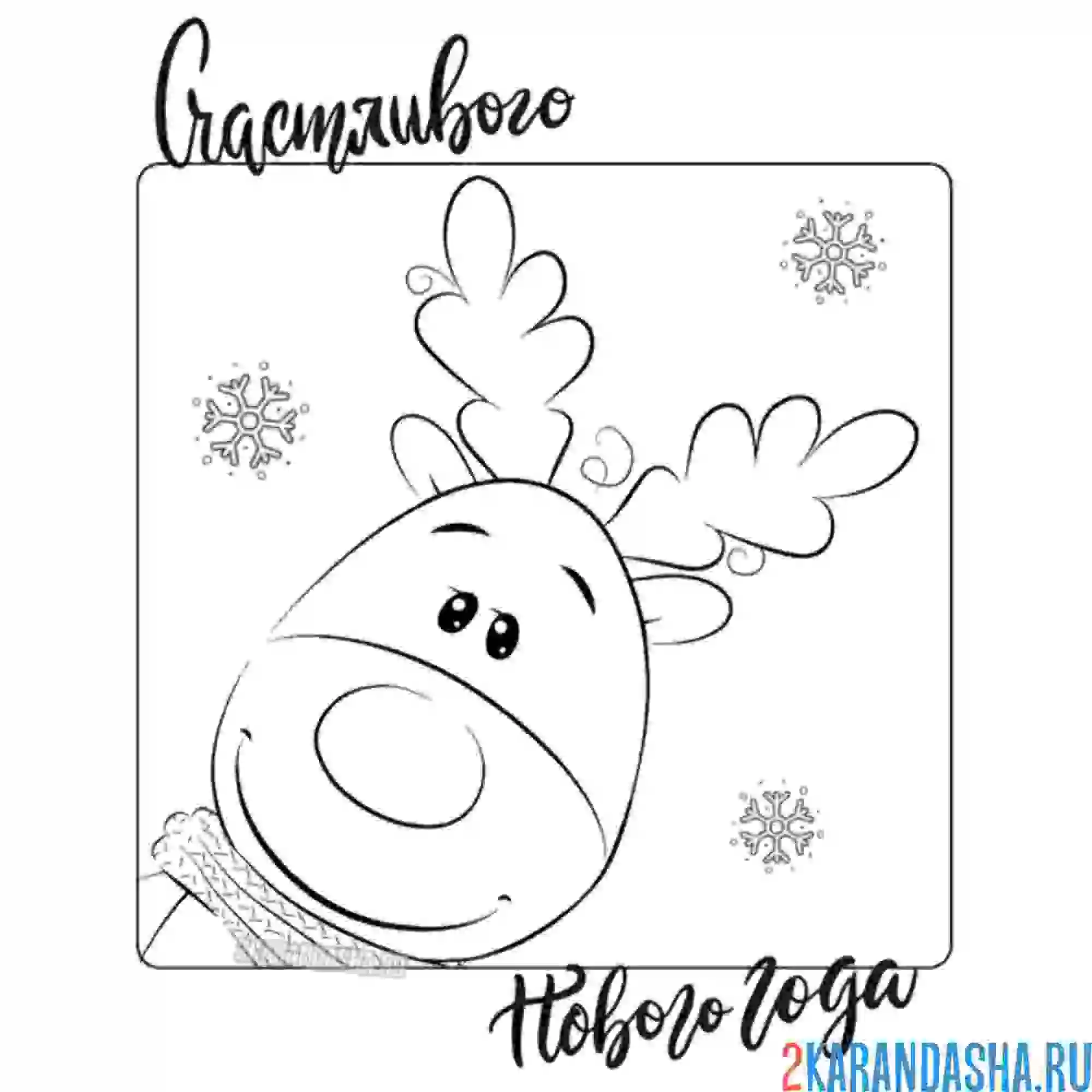 Раскраска рождественский олень