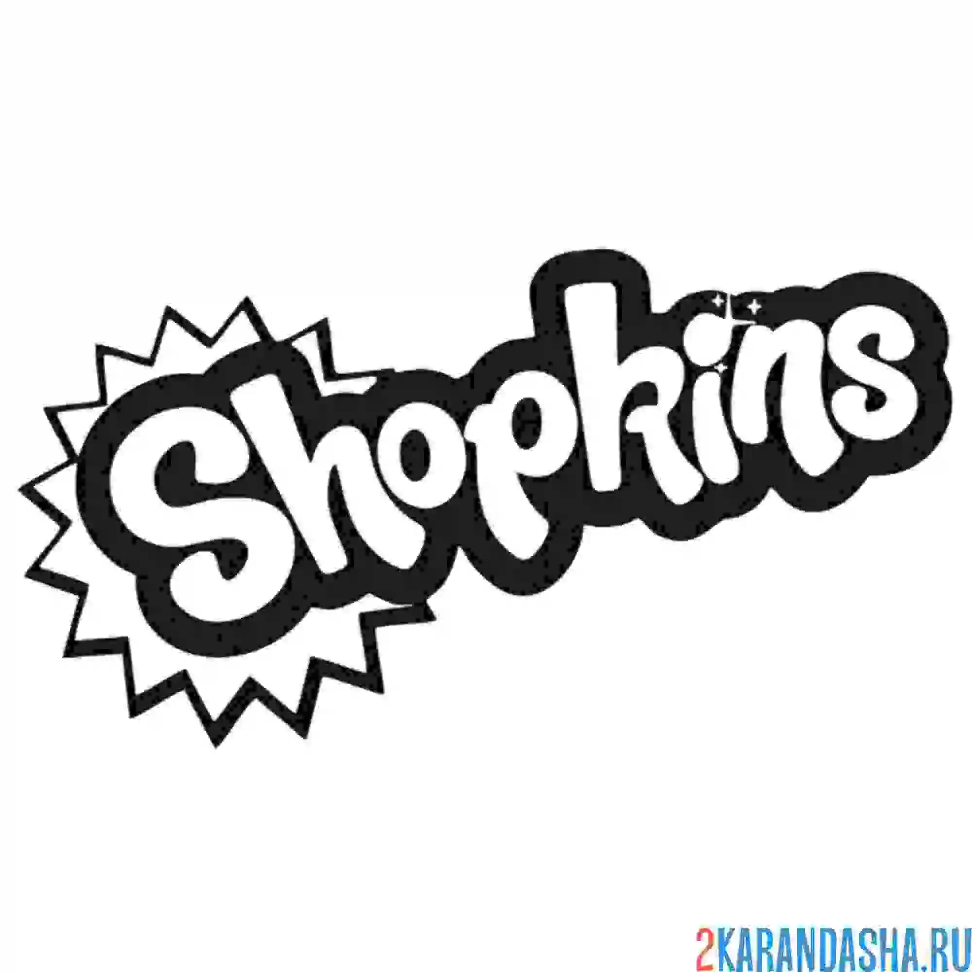 Раскраска шопкинс логотип мультика и игрушек