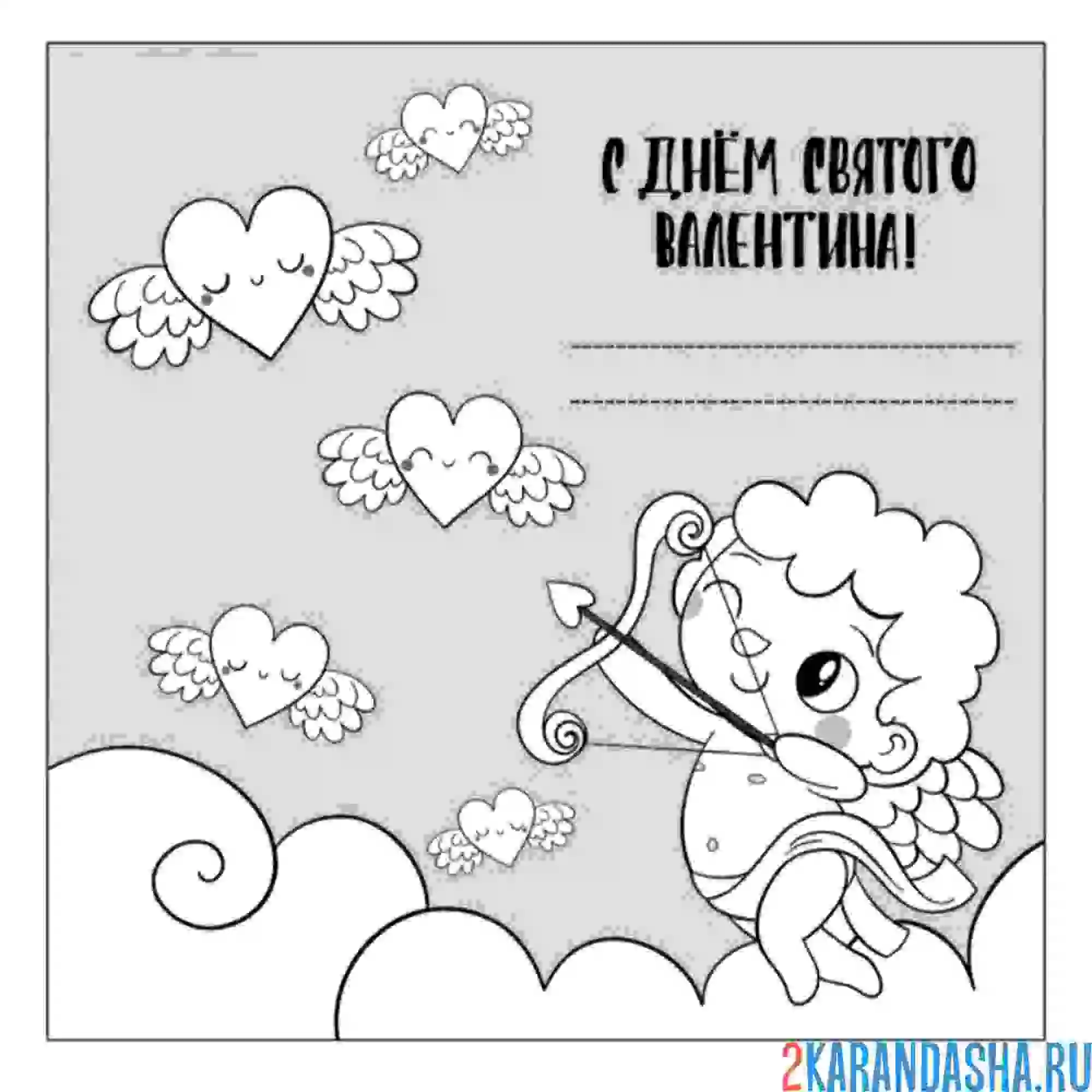 Раскраска открытка на 14 февраля