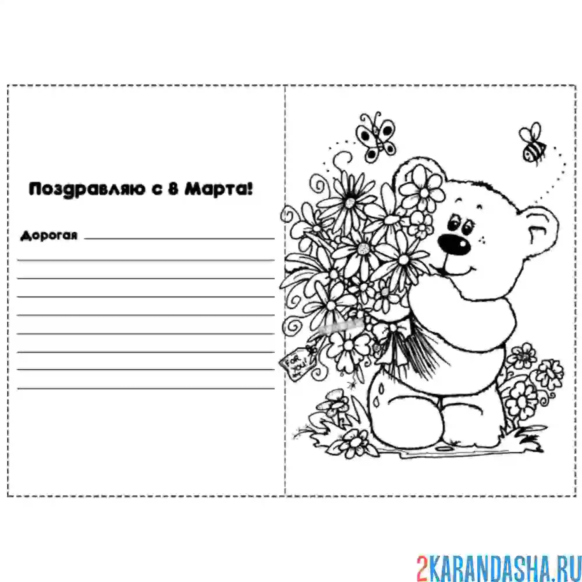 Раскраска 8 марта красивая открытка поздравление