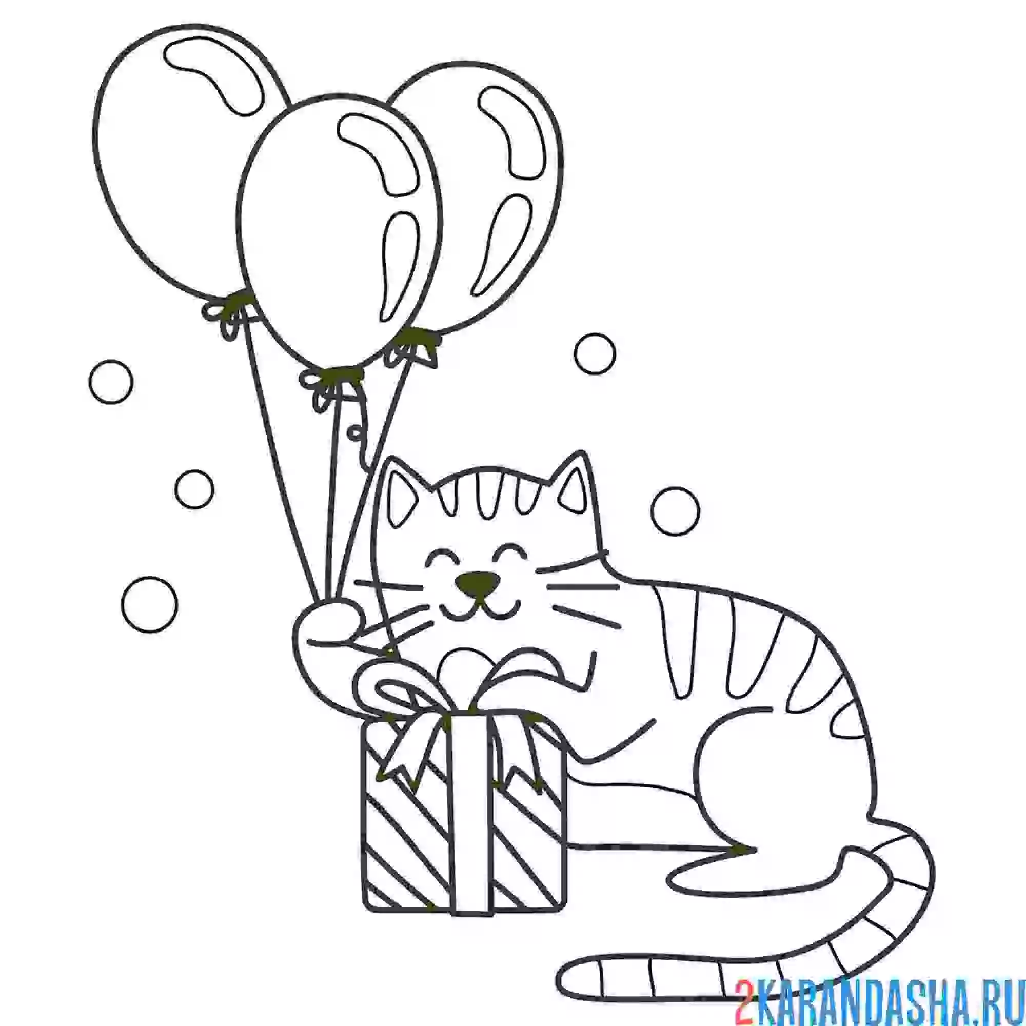 Раскраска кот с шарами день рождения