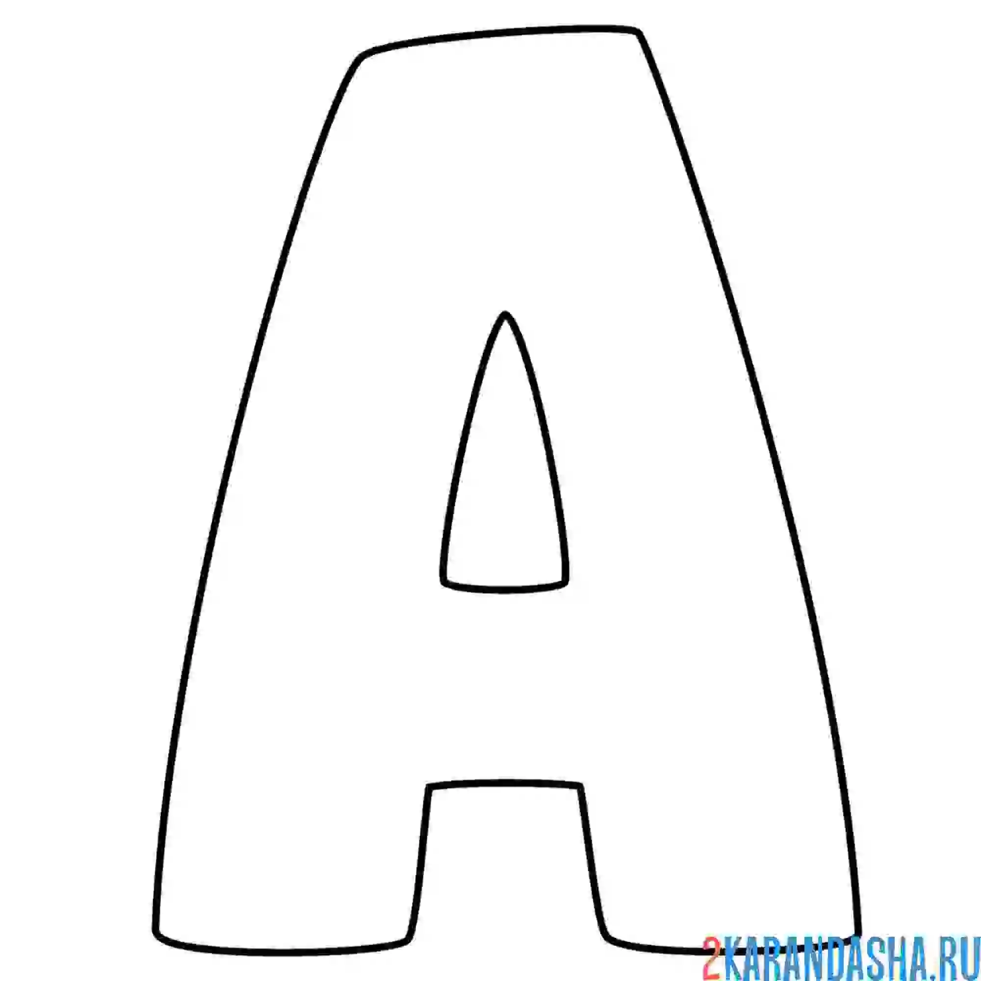 Раскраска английский алфавит буква а без картинки