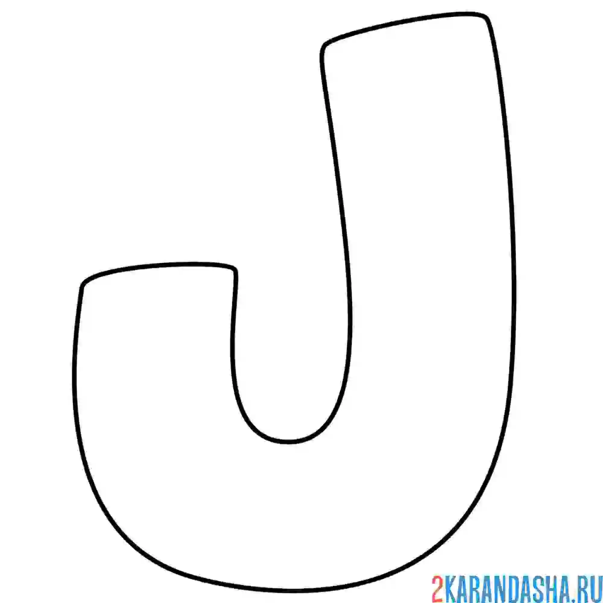 Раскраска английский алфавит буква j без картинки