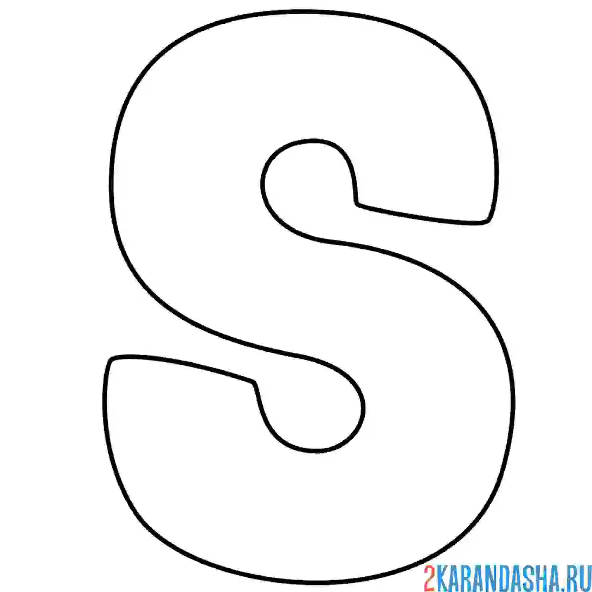 Раскраска английский алфавит буква s без картинки