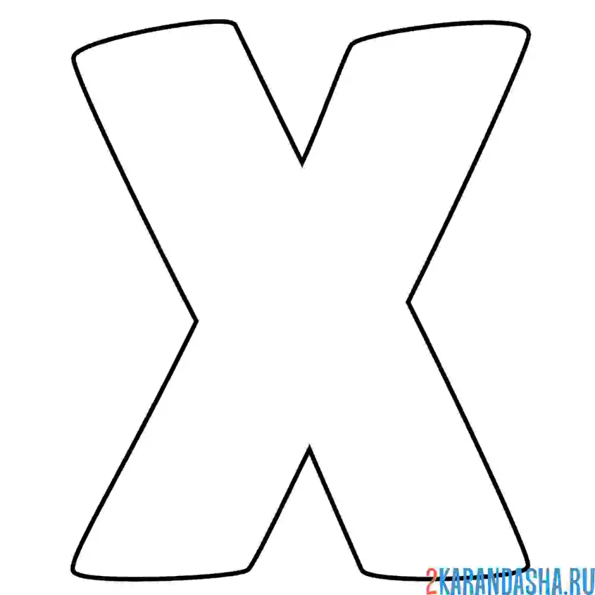 Раскраска английский алфавит буква x без картинки