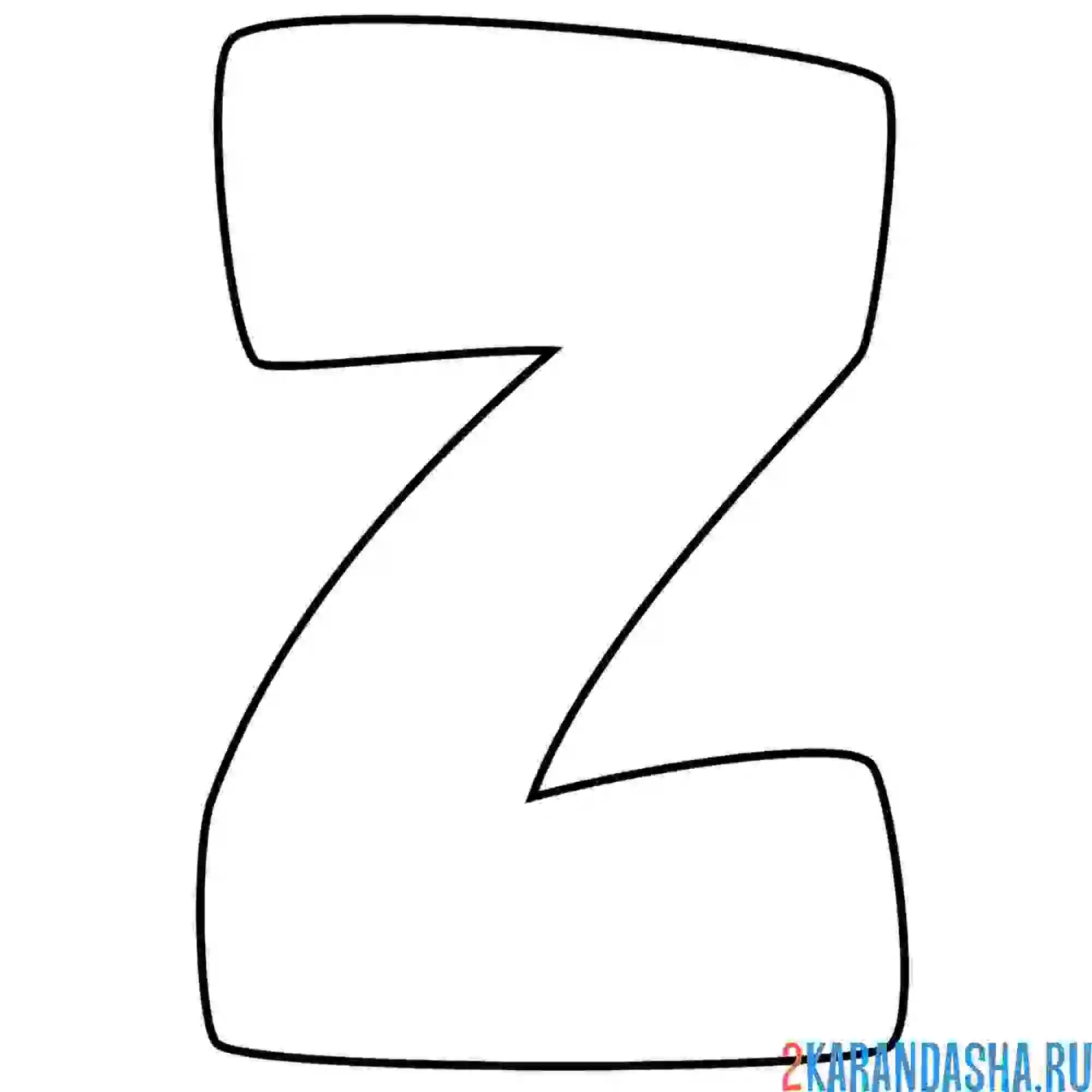 Раскраска английский алфавит буква z без картинки