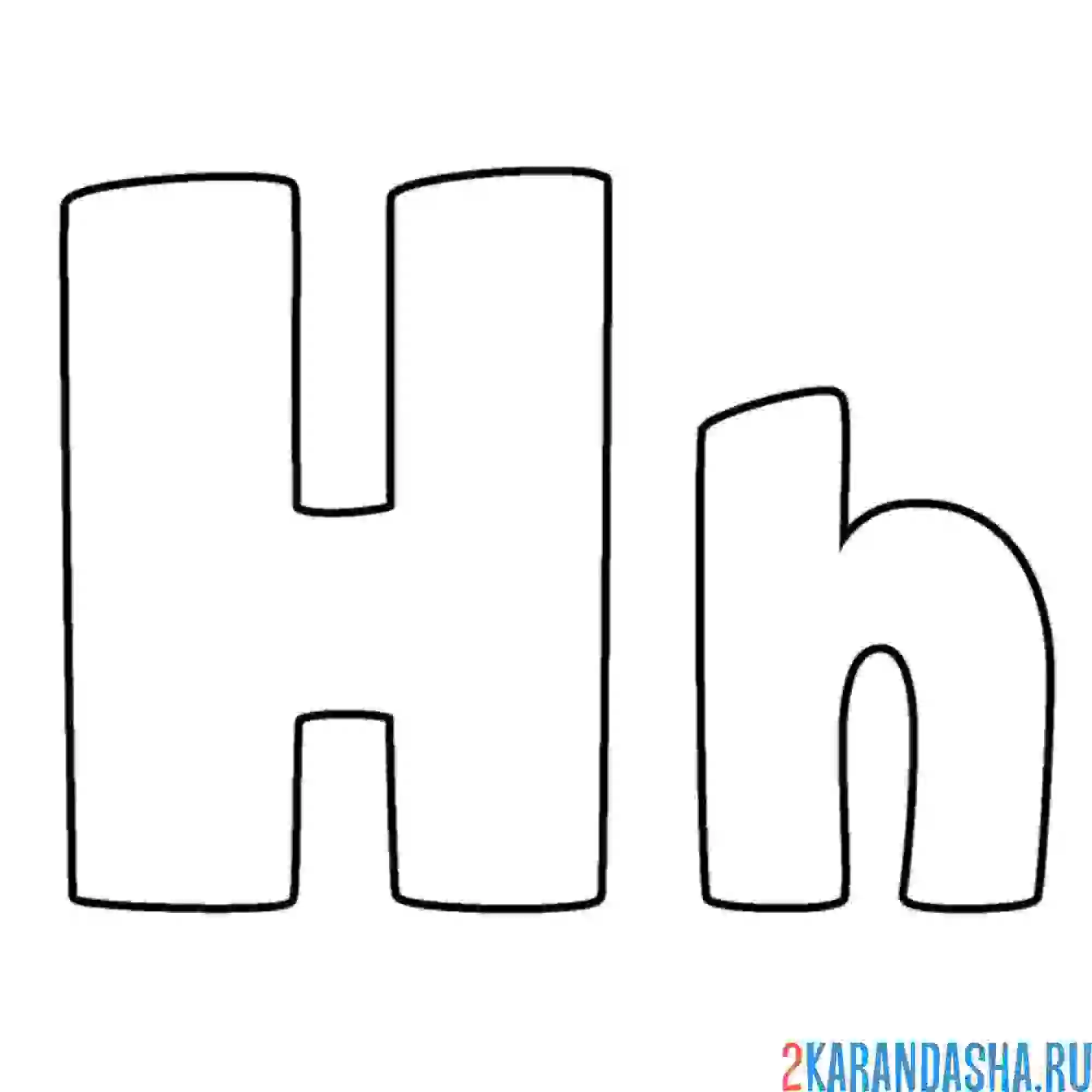 Раскраска буква h английского алфавита