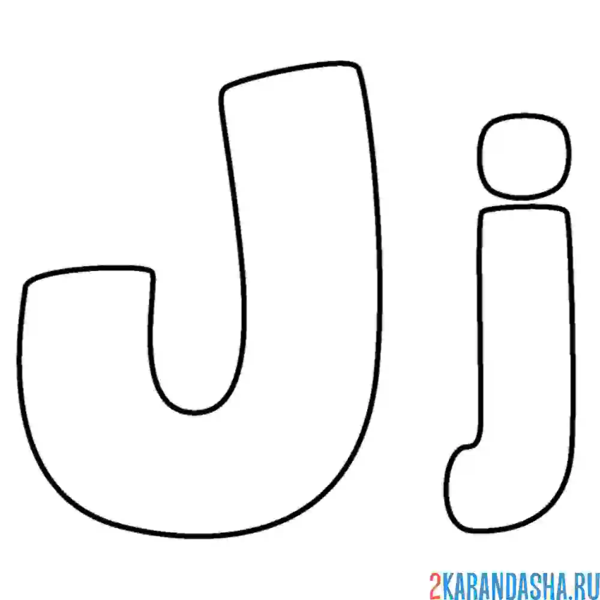 Раскраска буква j английского алфавита