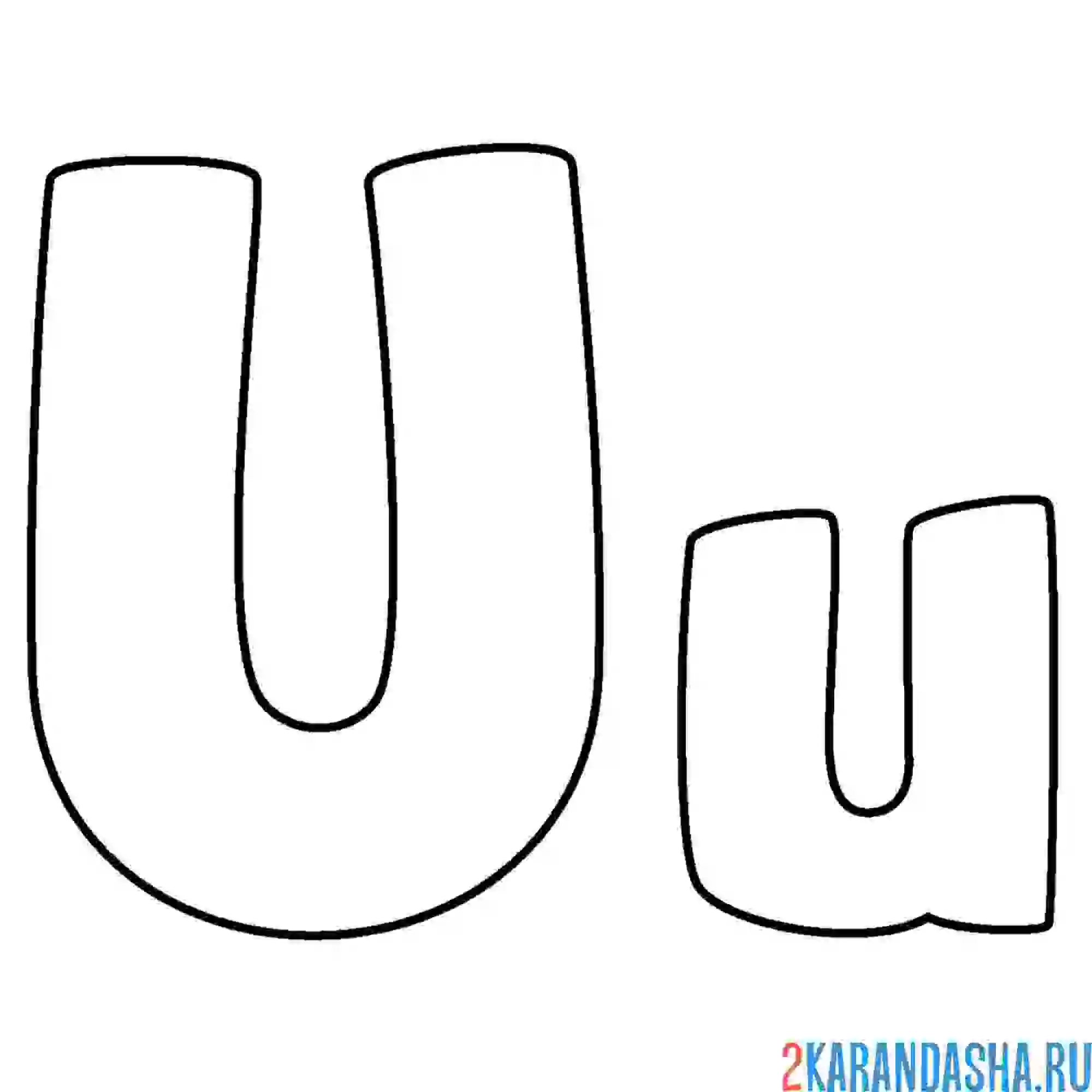 Раскраска буква u английского алфавита