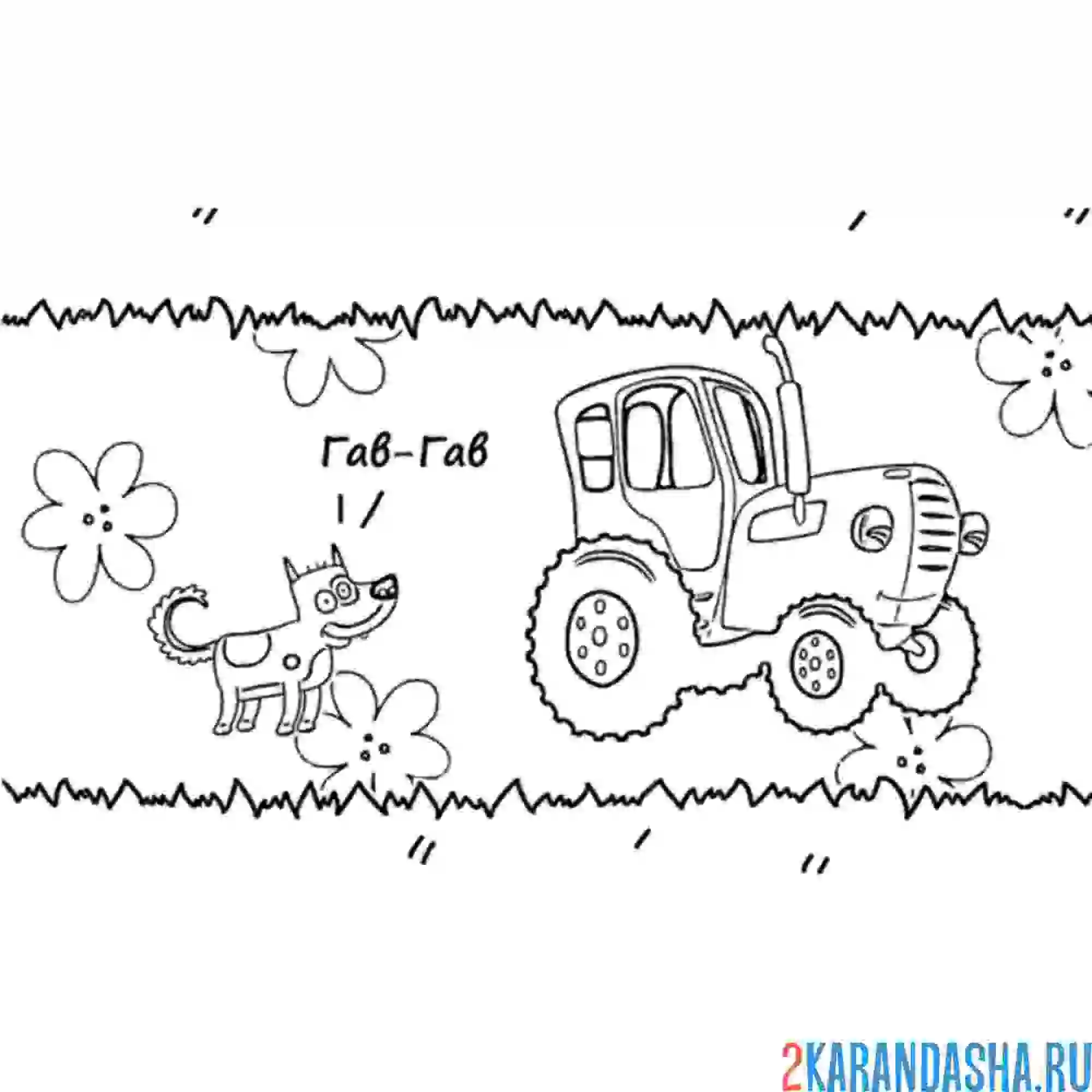 Раскраска синий трактор и собака