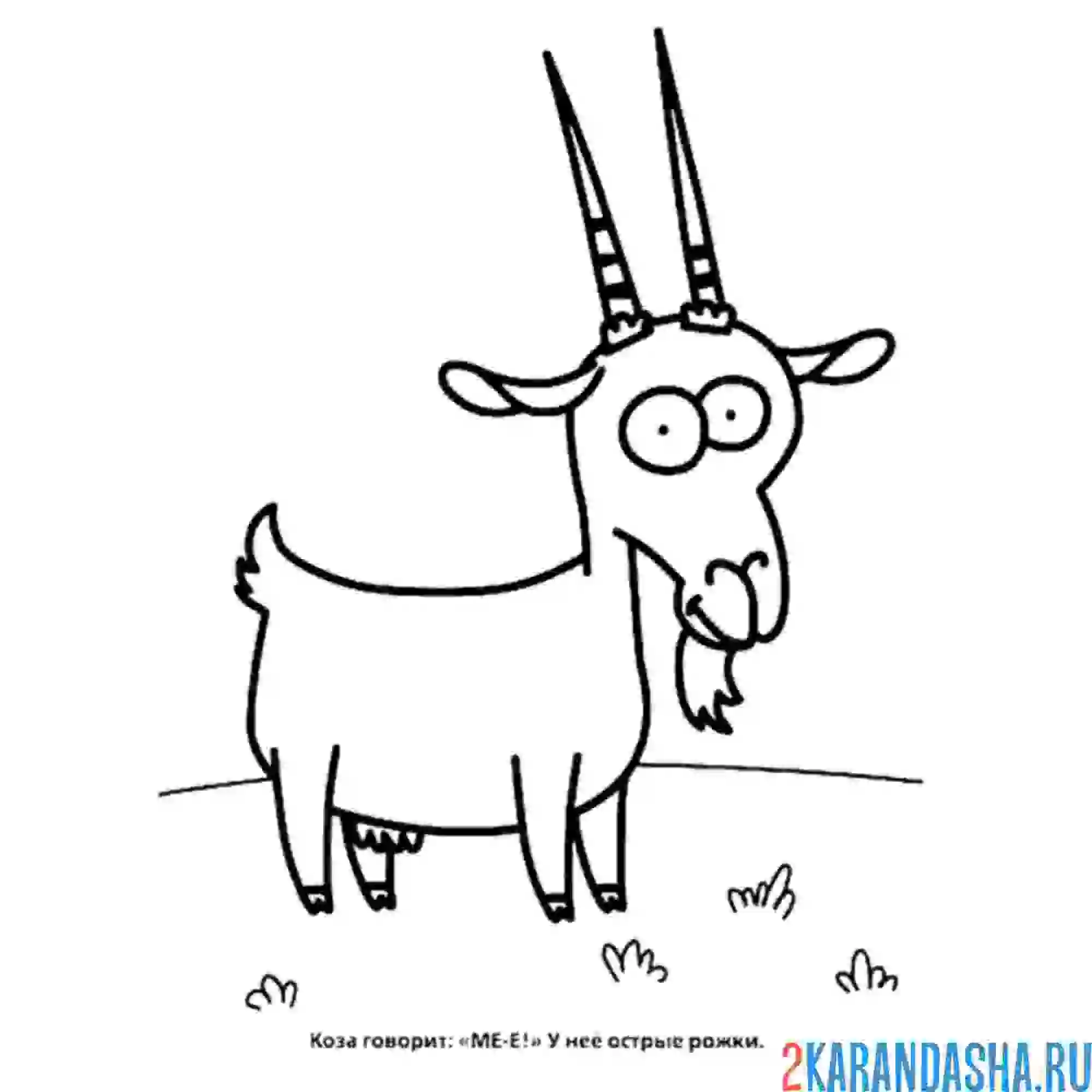 Раскраска коза из синего трактора