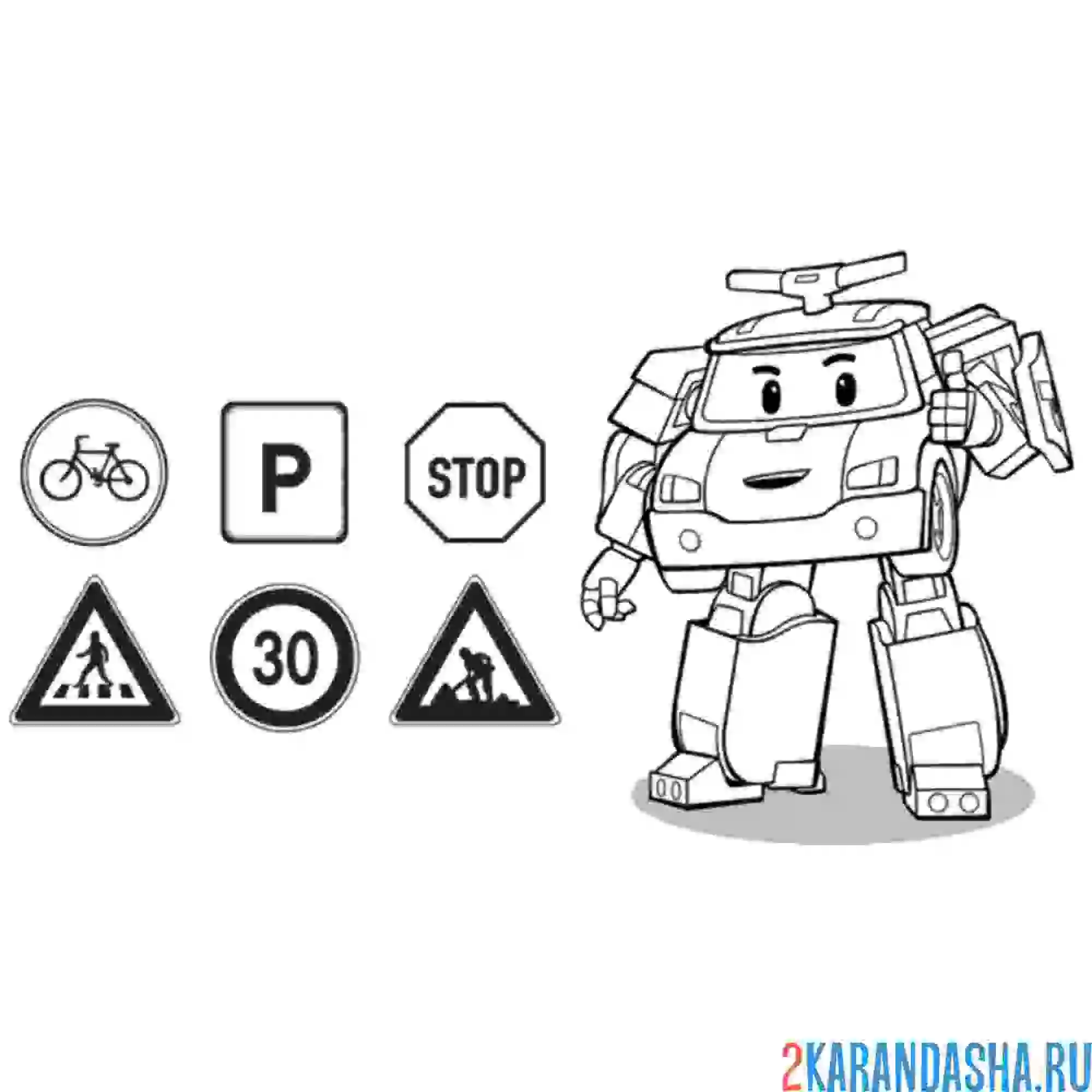 Раскраска поли и знаки