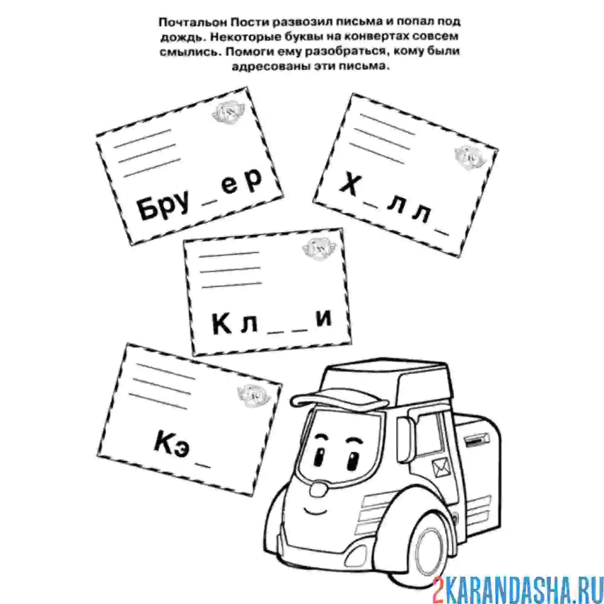 Раскраска пости и загадки