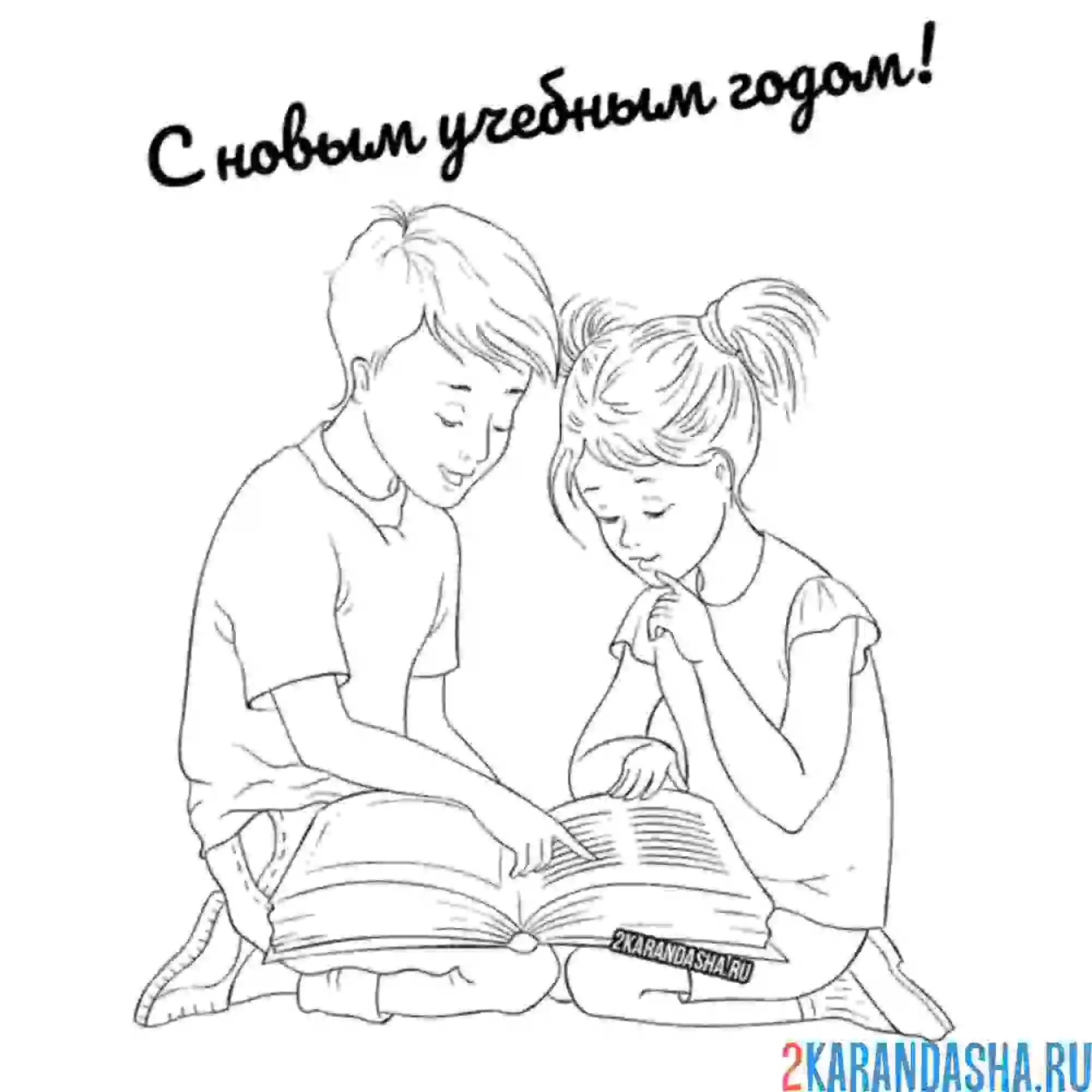 Раскраска ученики готовятся