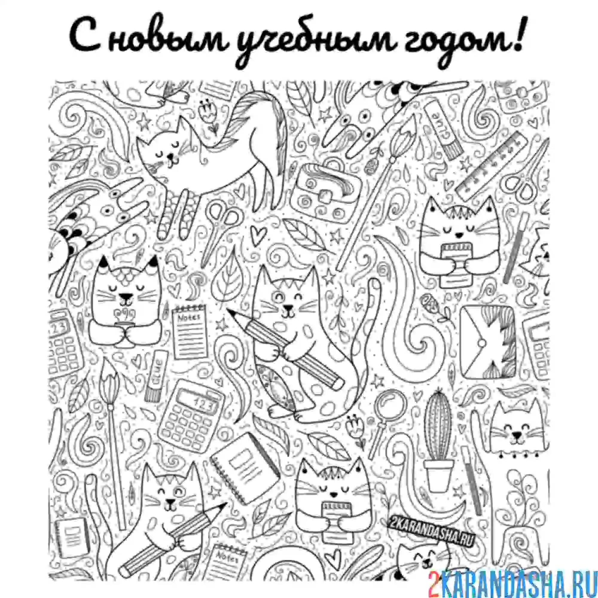 Раскраска снова пора в школу