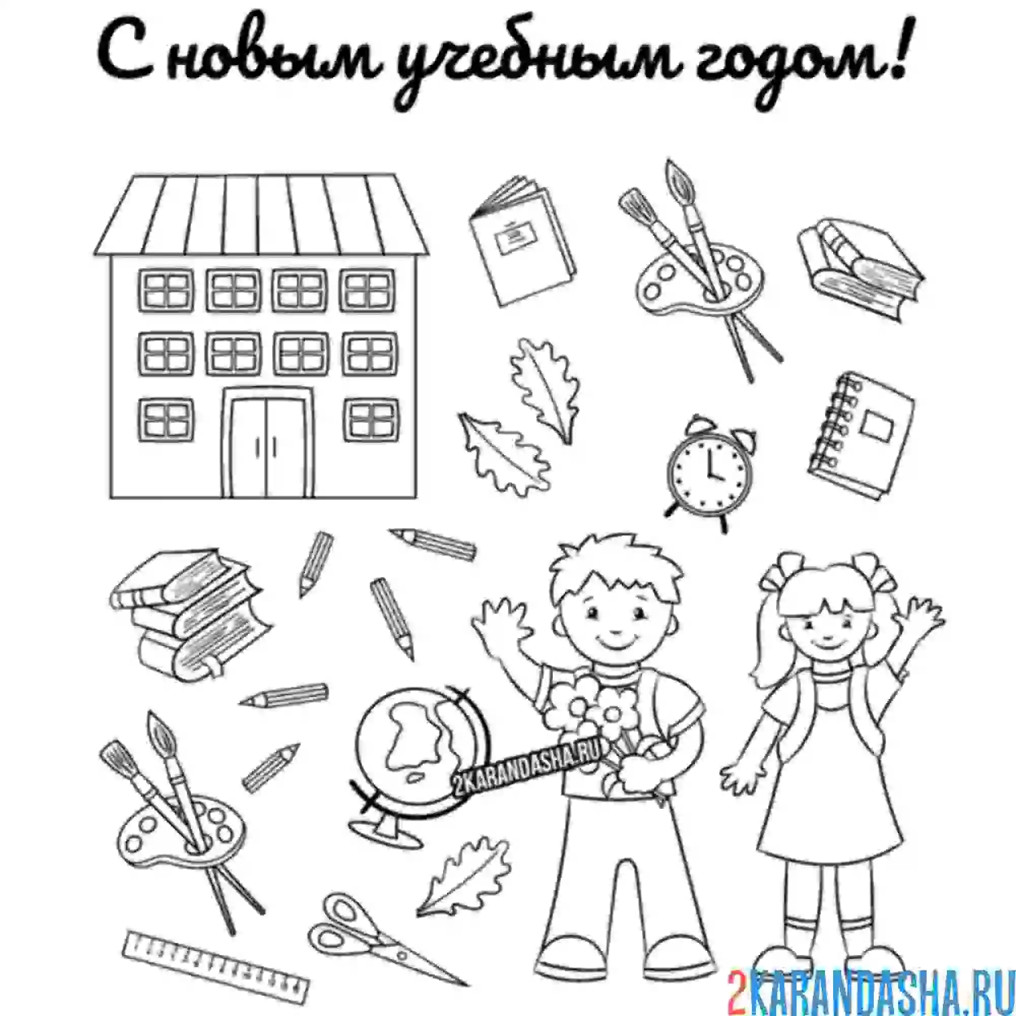 Раскраска школа и ученики на 1 сентября