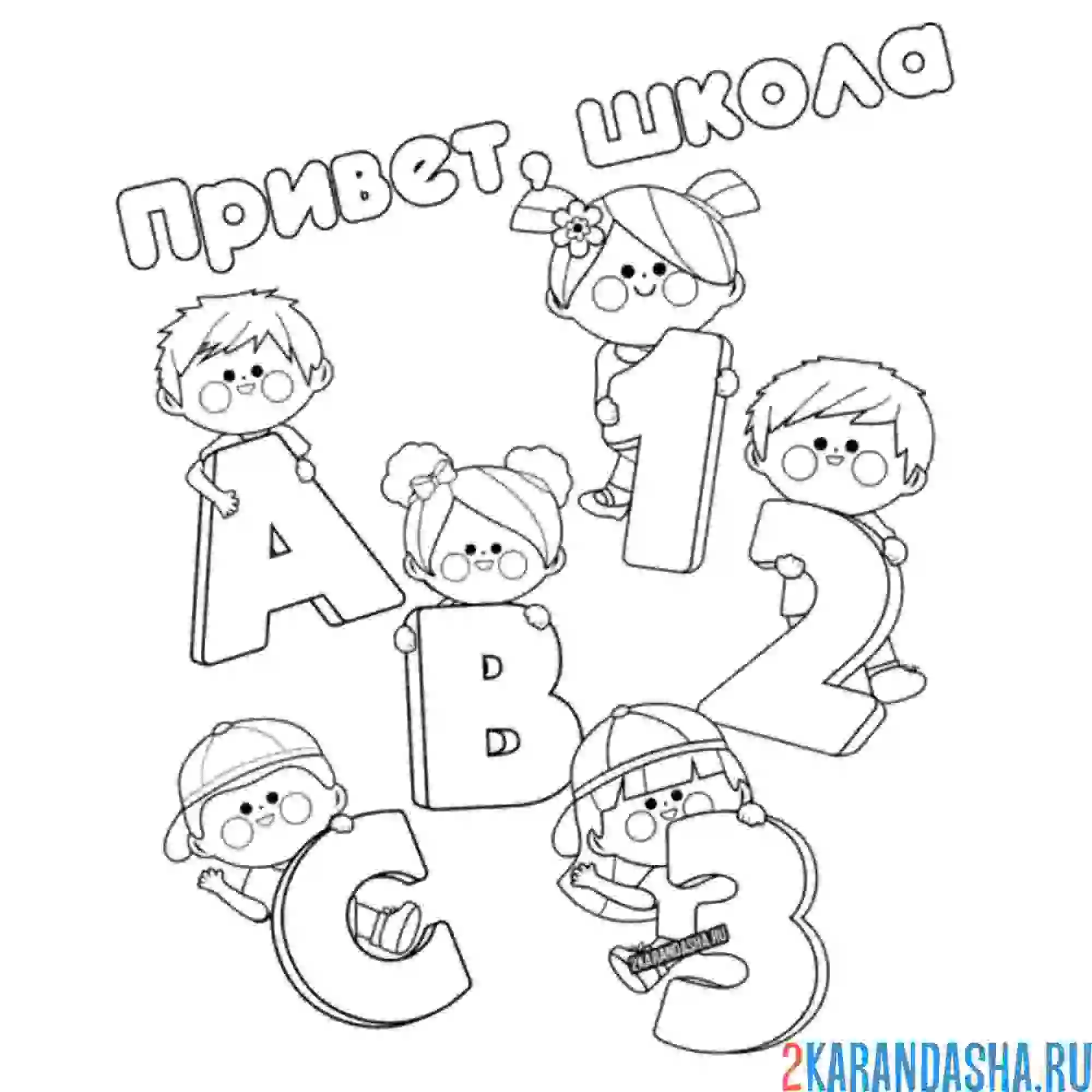 Раскраска школа новые знания