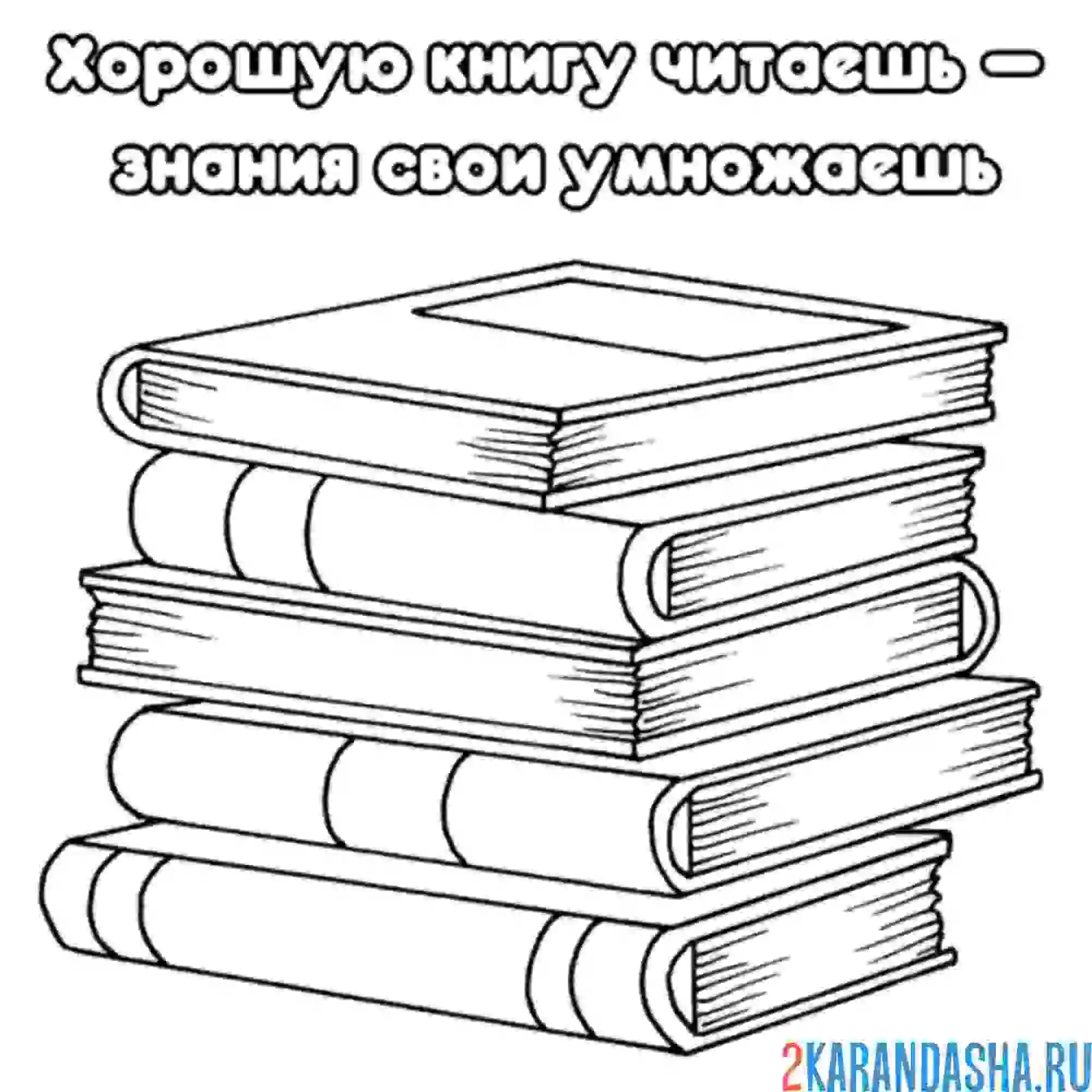 Раскраска Книга Фото