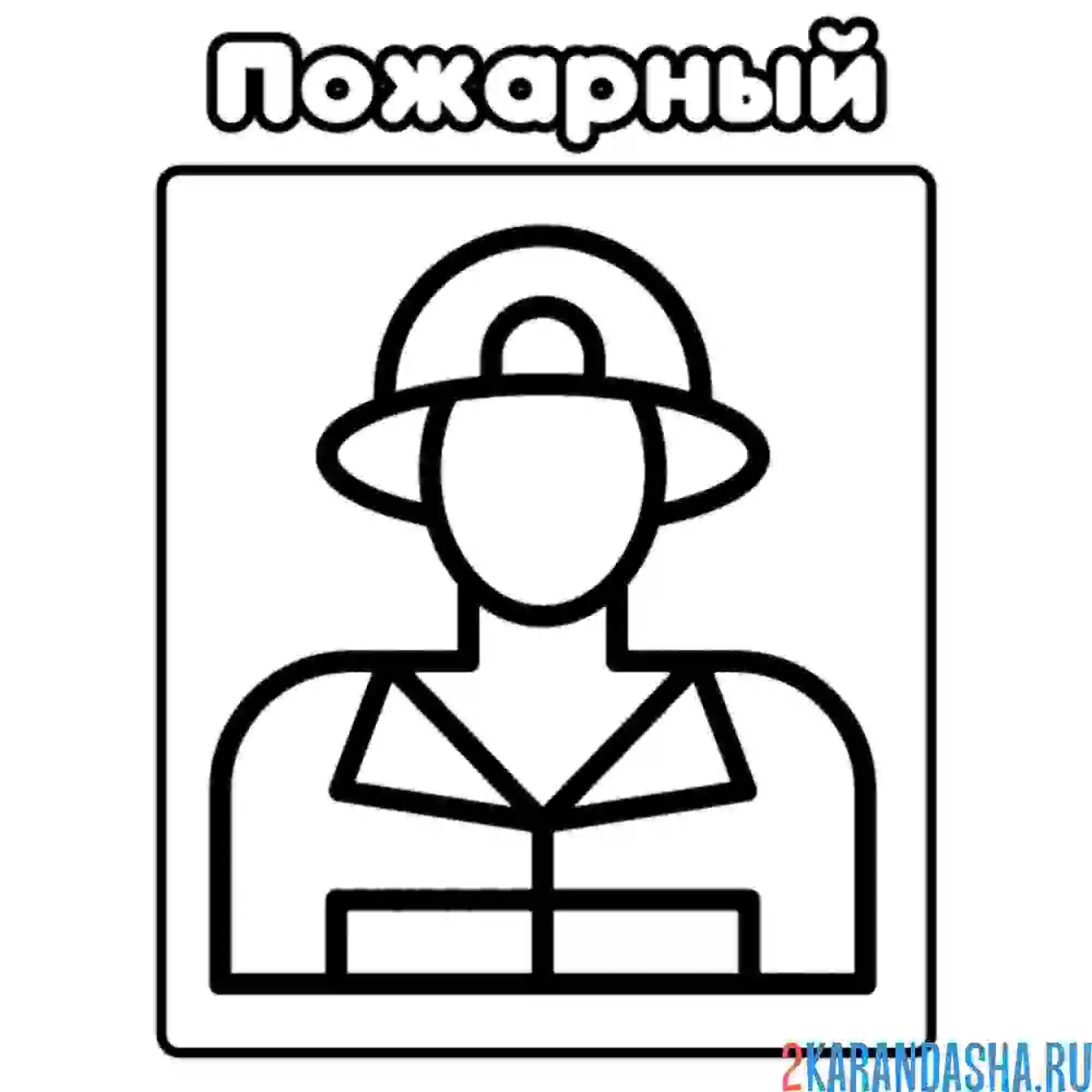 Раскраска иконка пожарный с надписью