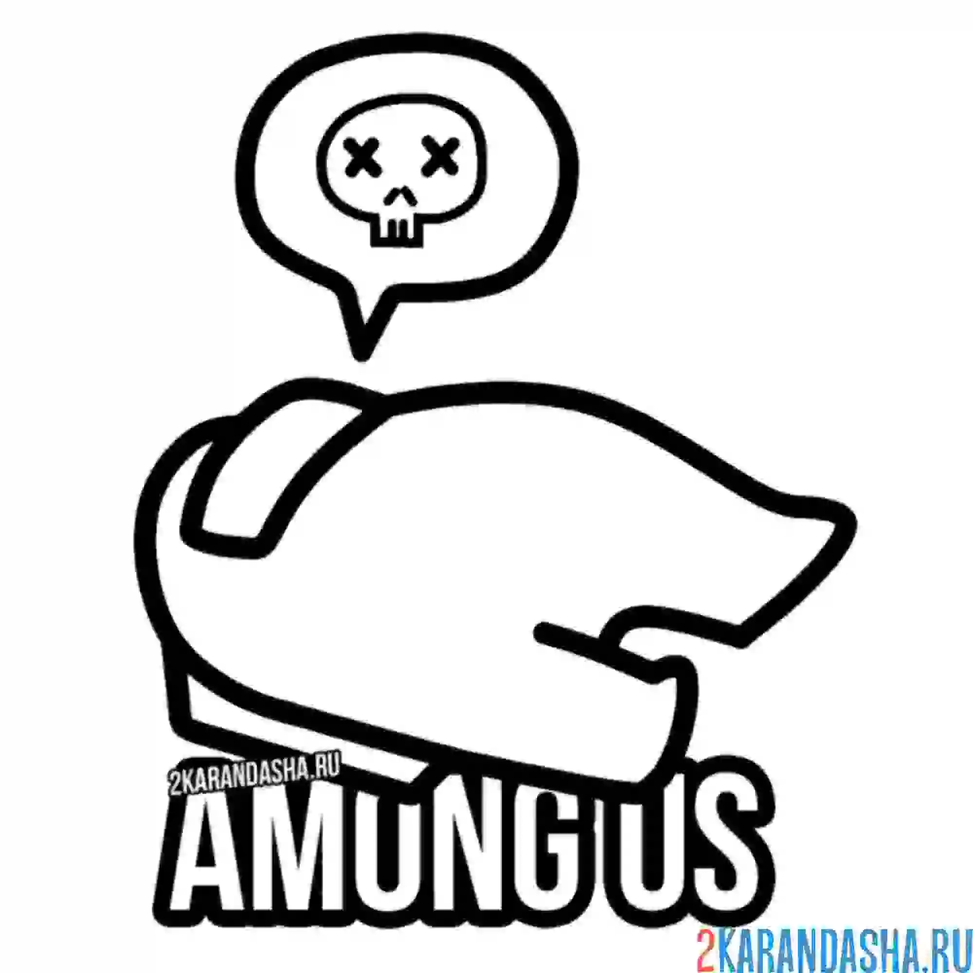 Раскраска конец игры амонг ас убили