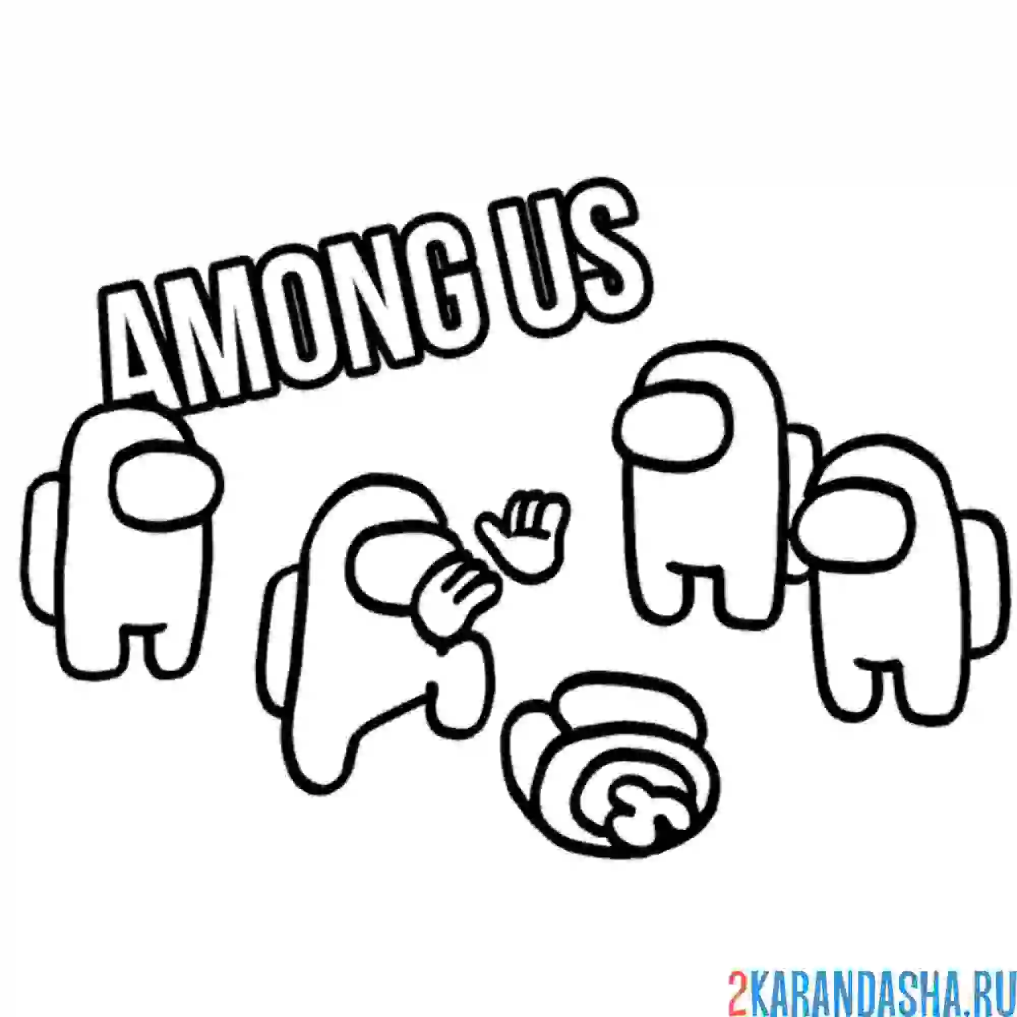 Раскраска амонг ас командная игра