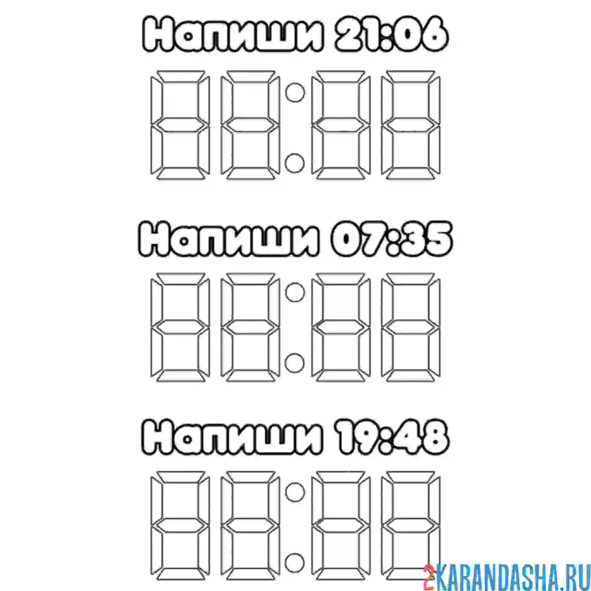 Раскраска напиши цифры время