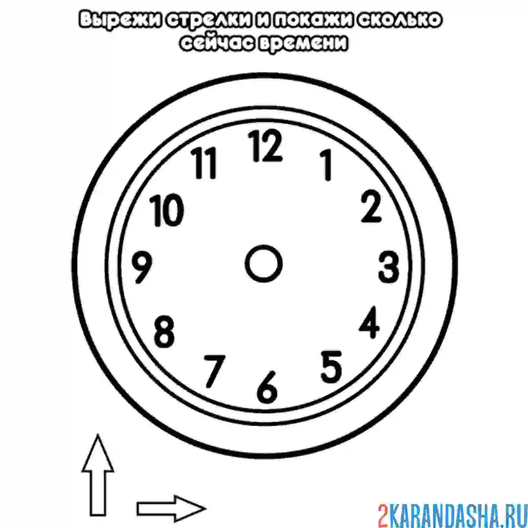 Раскраска вырежи стрелки