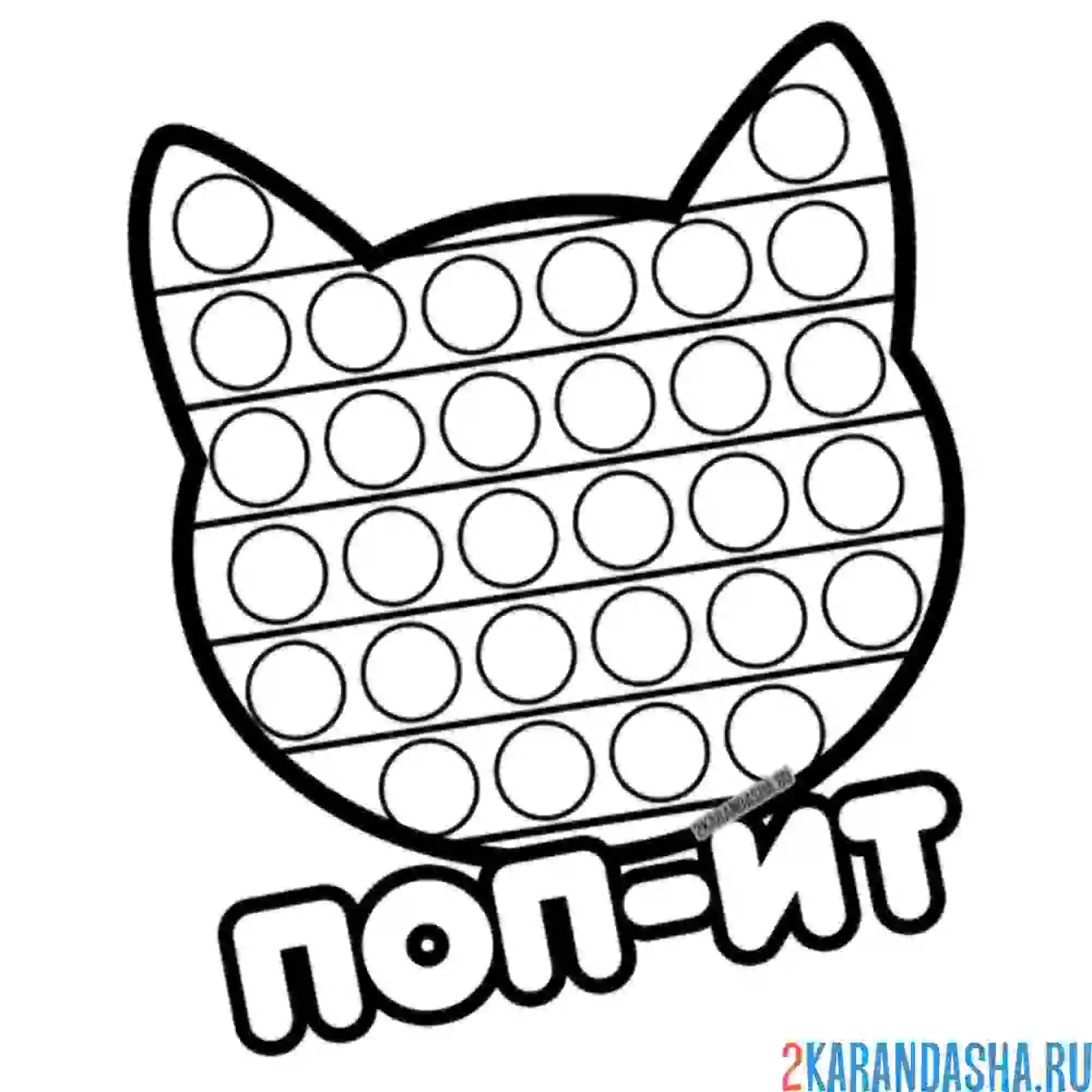 Раскраска голова кота поп-ит