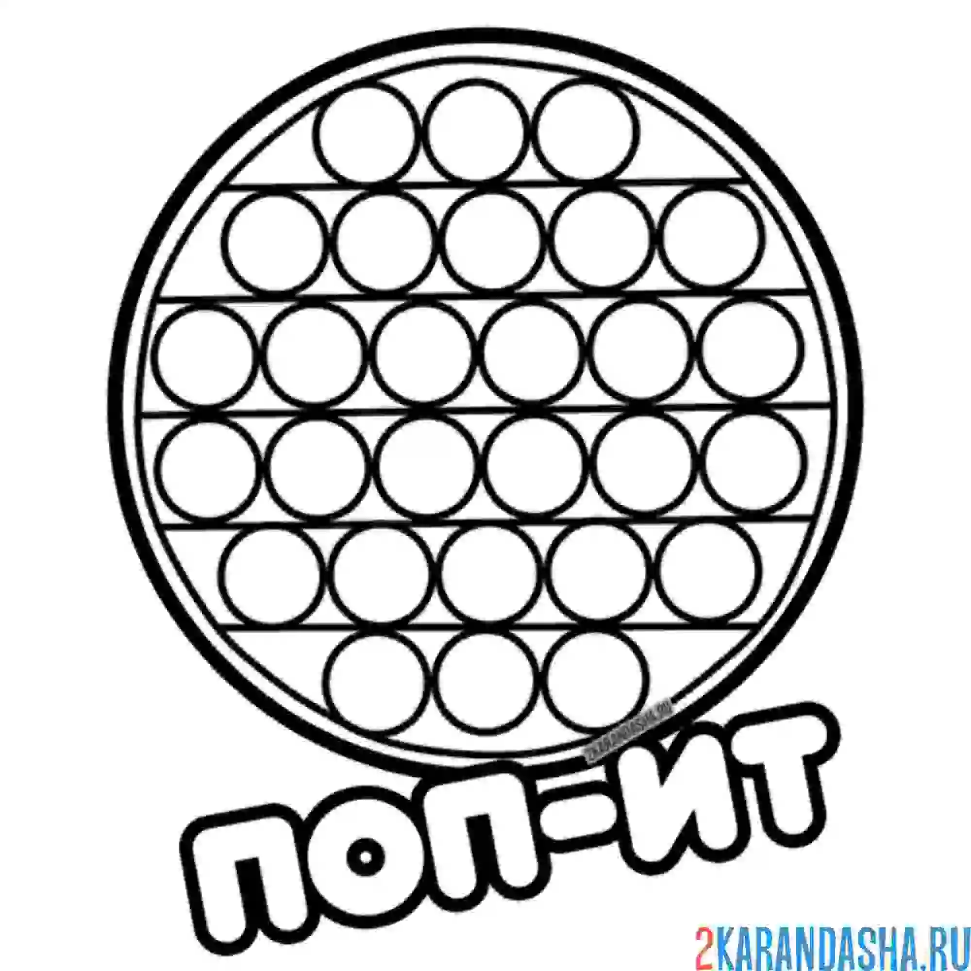 Раскраска круглый поп-ит