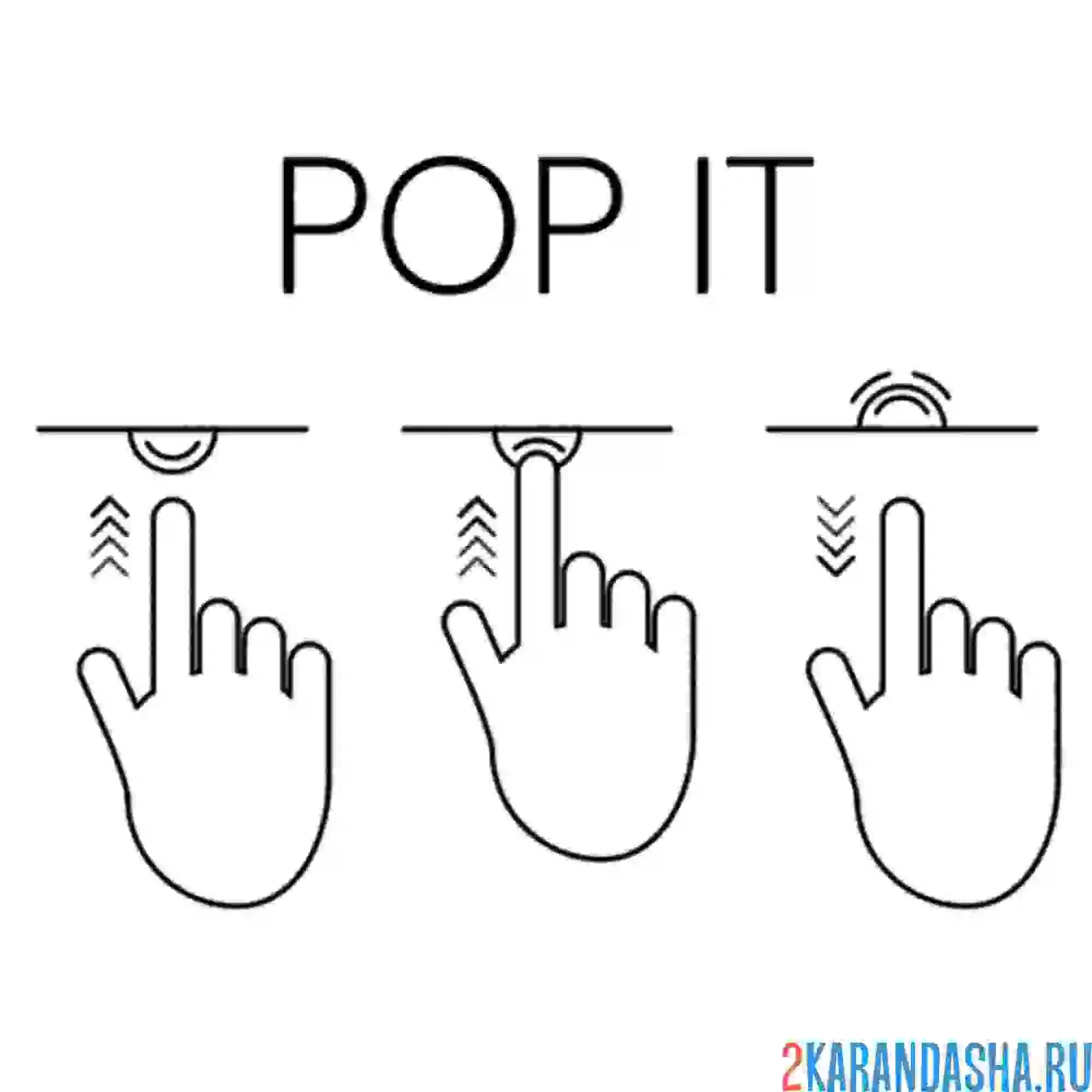 Раскраска нажимай на поп-ит