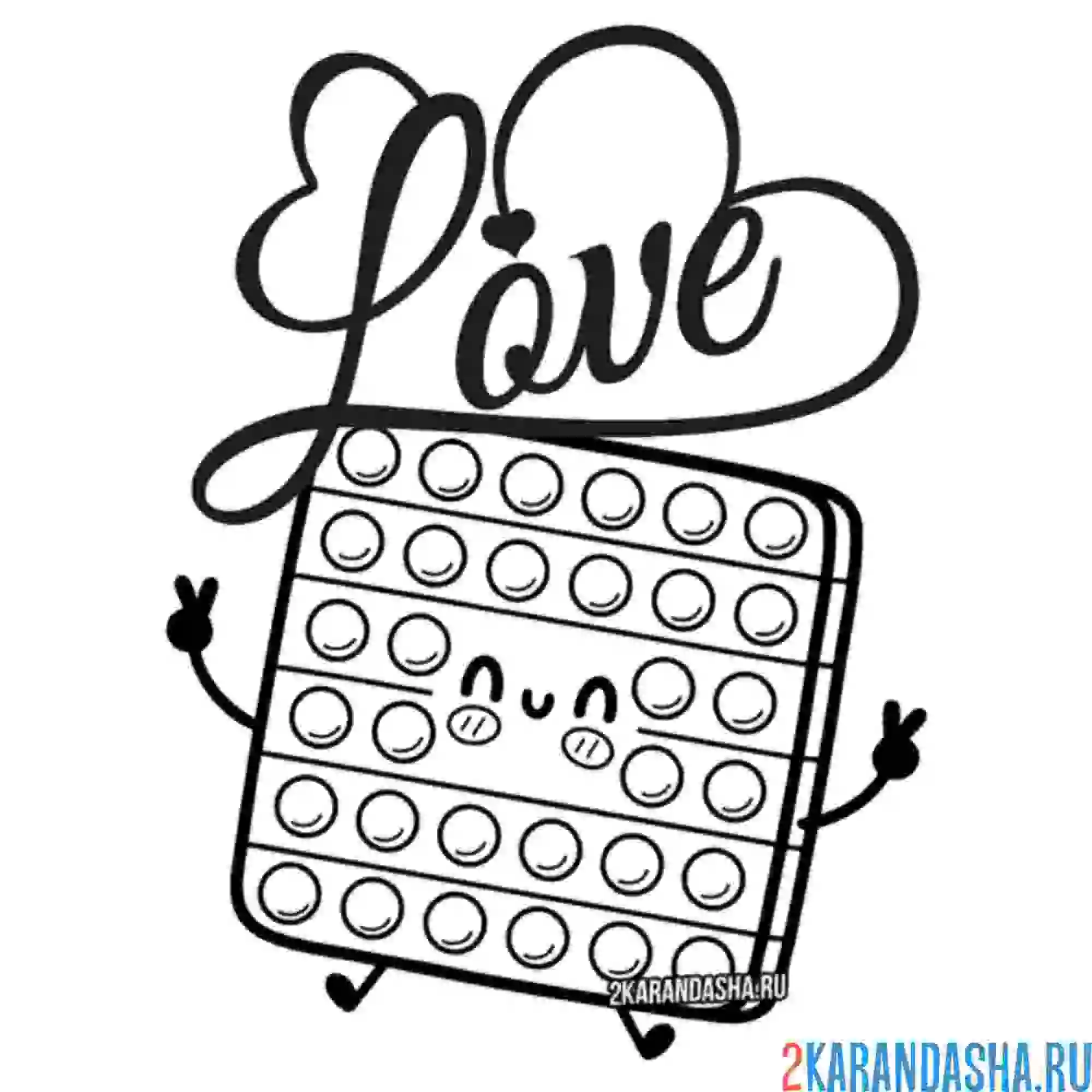 Раскраска love pop it