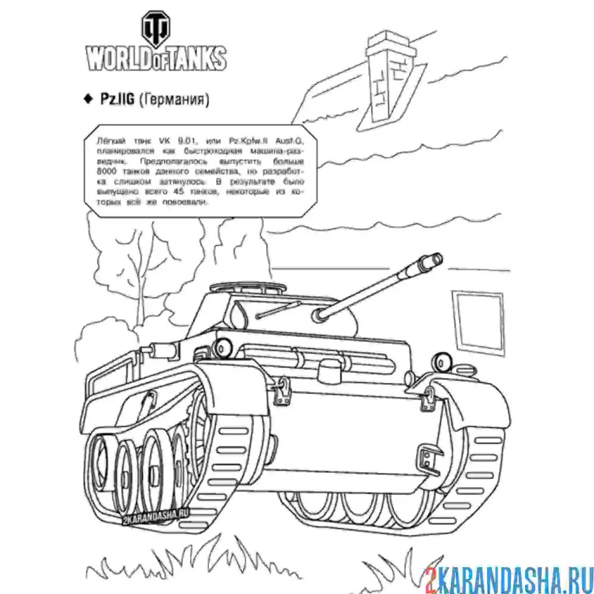 Раскраска танк pziig