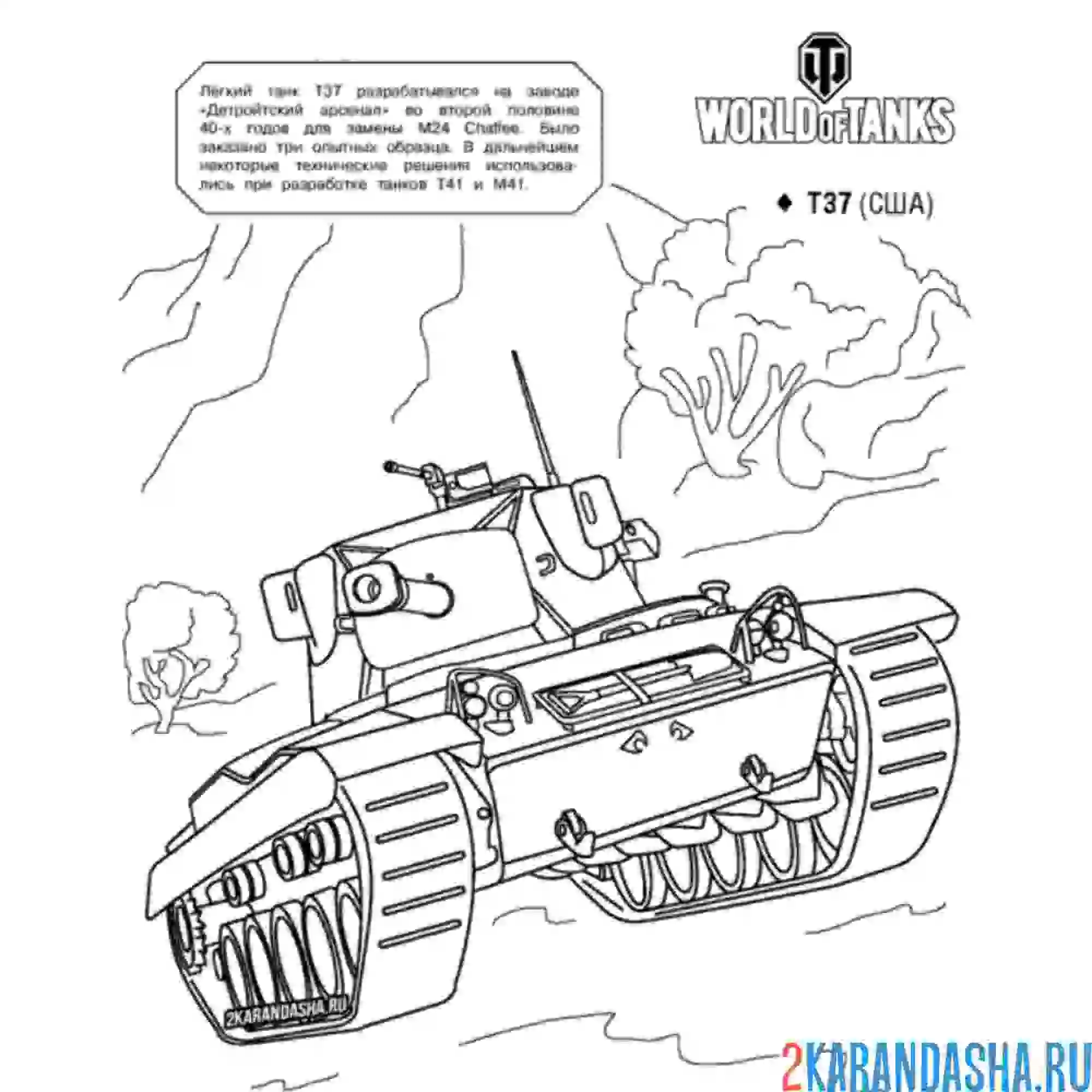 Раскраска танк т37 сша