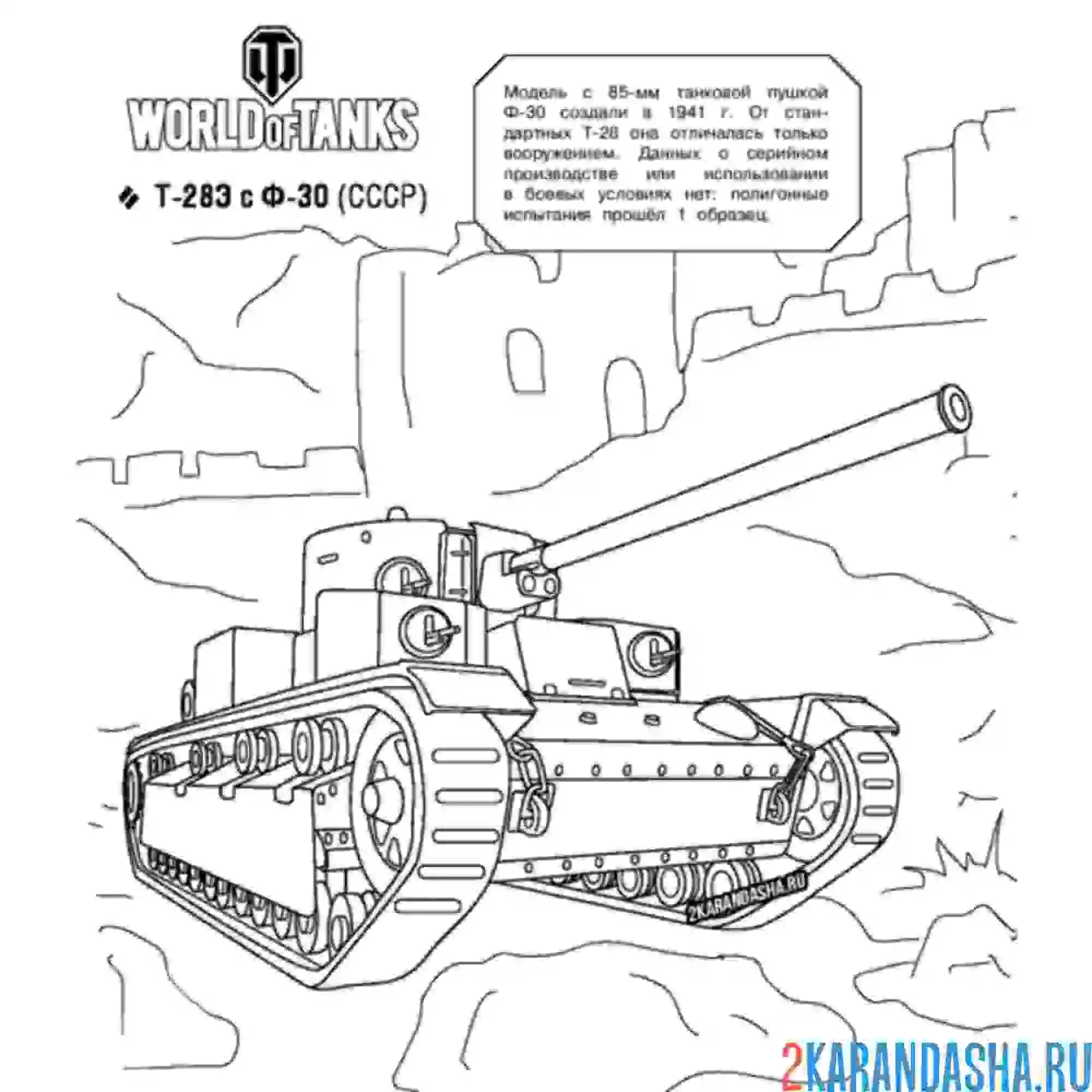 Раскраска танк т-283 с ф-30