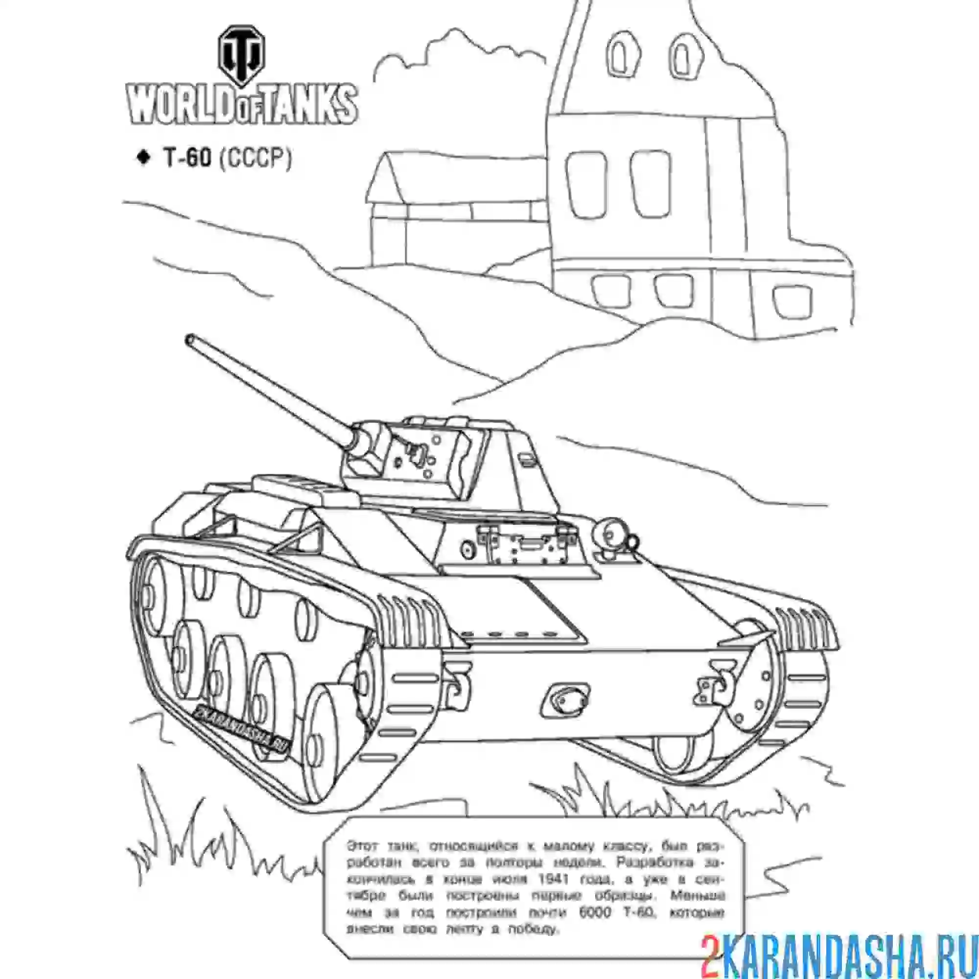 Раскраска танк т-80 ссср