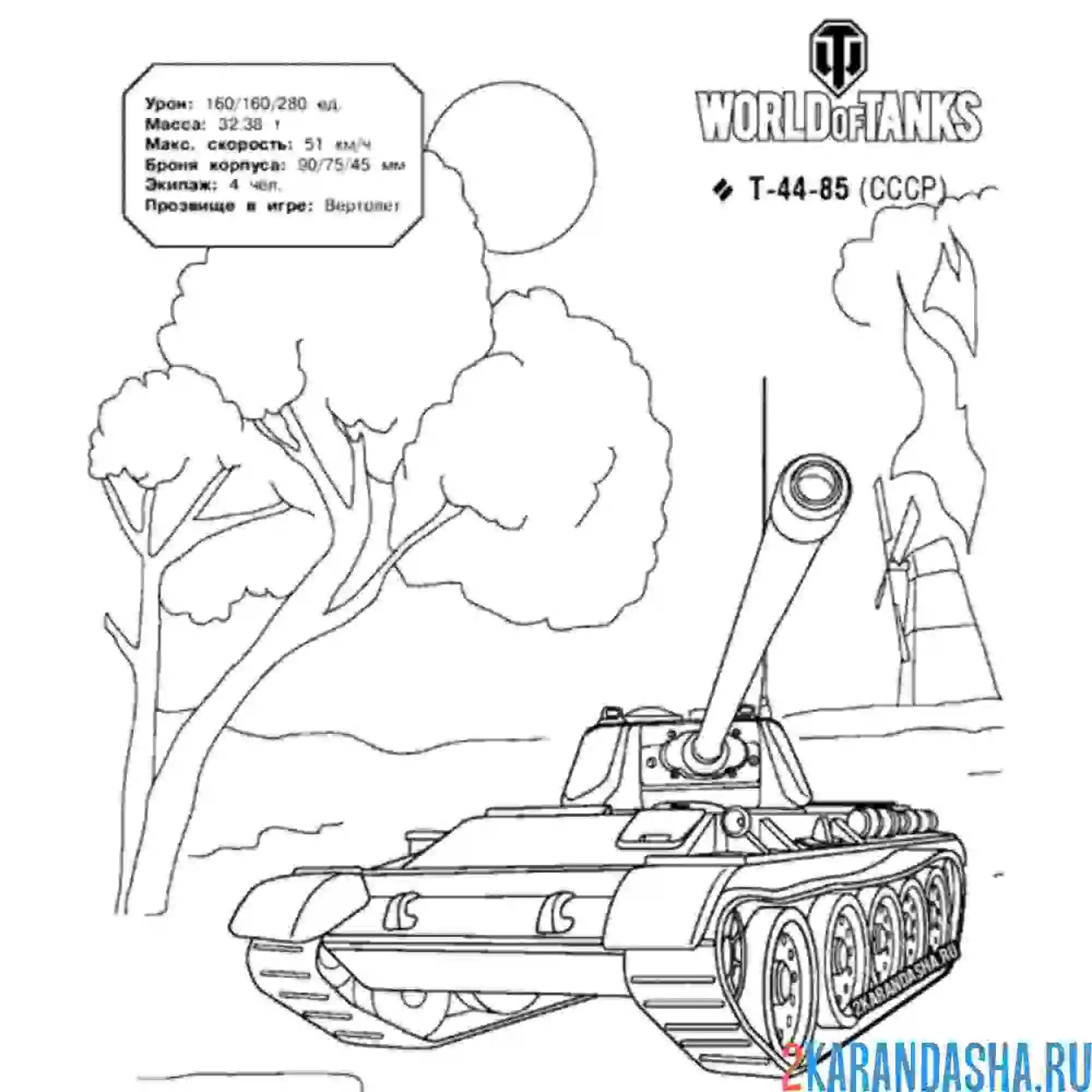 Раскраска танк т-44-85 ссср