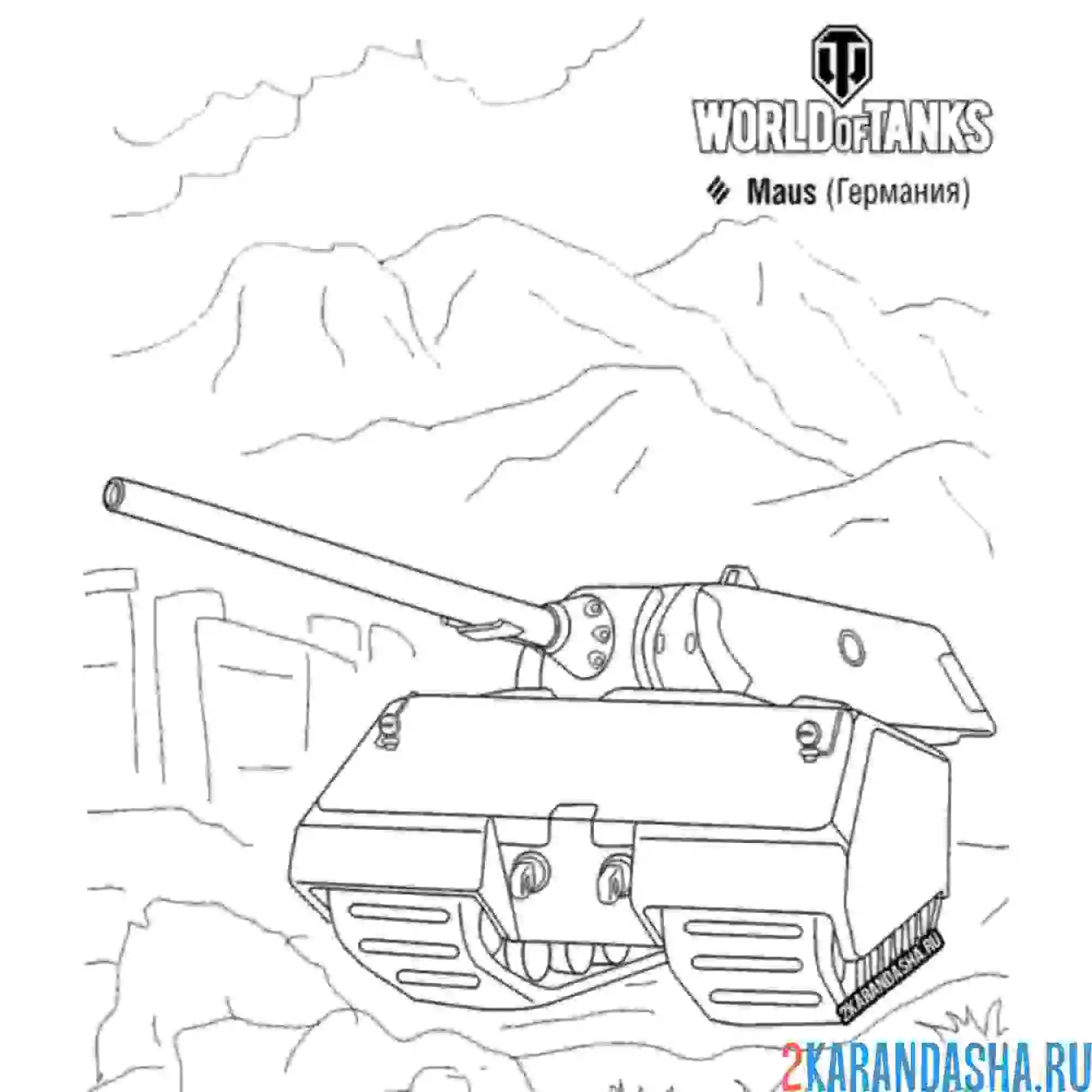 Раскраска танк маус