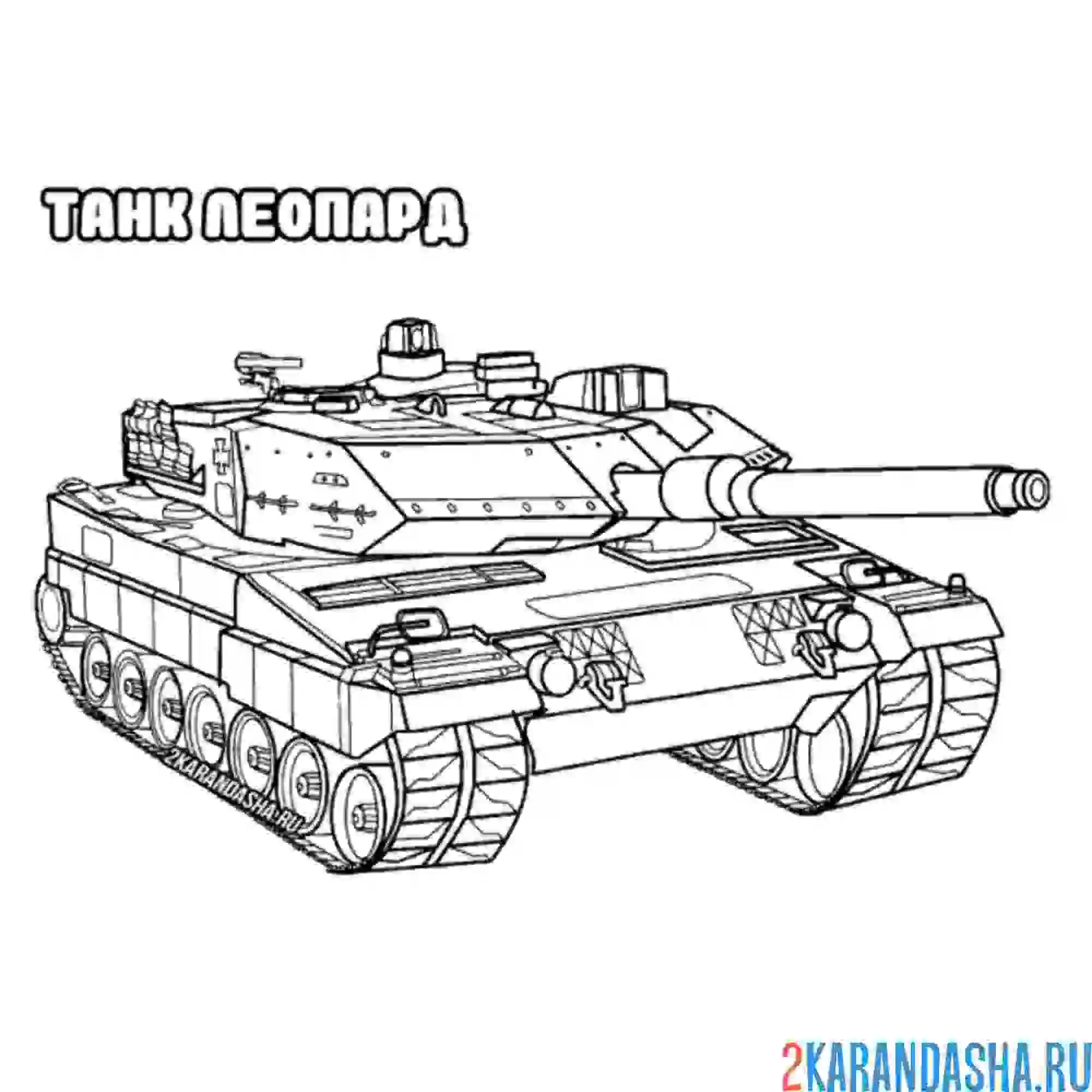 Раскраска военный танк леопард