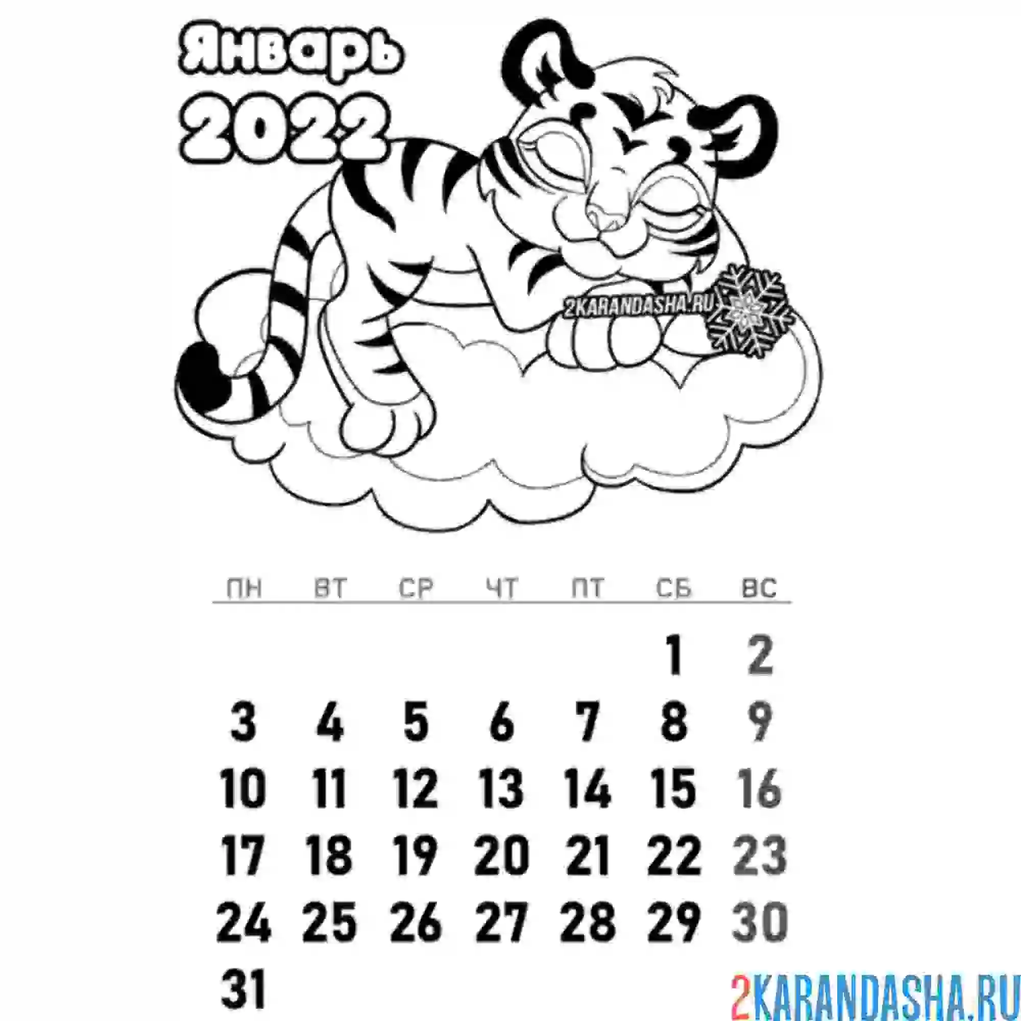 Раскраска календарь январь 2022 год тигра