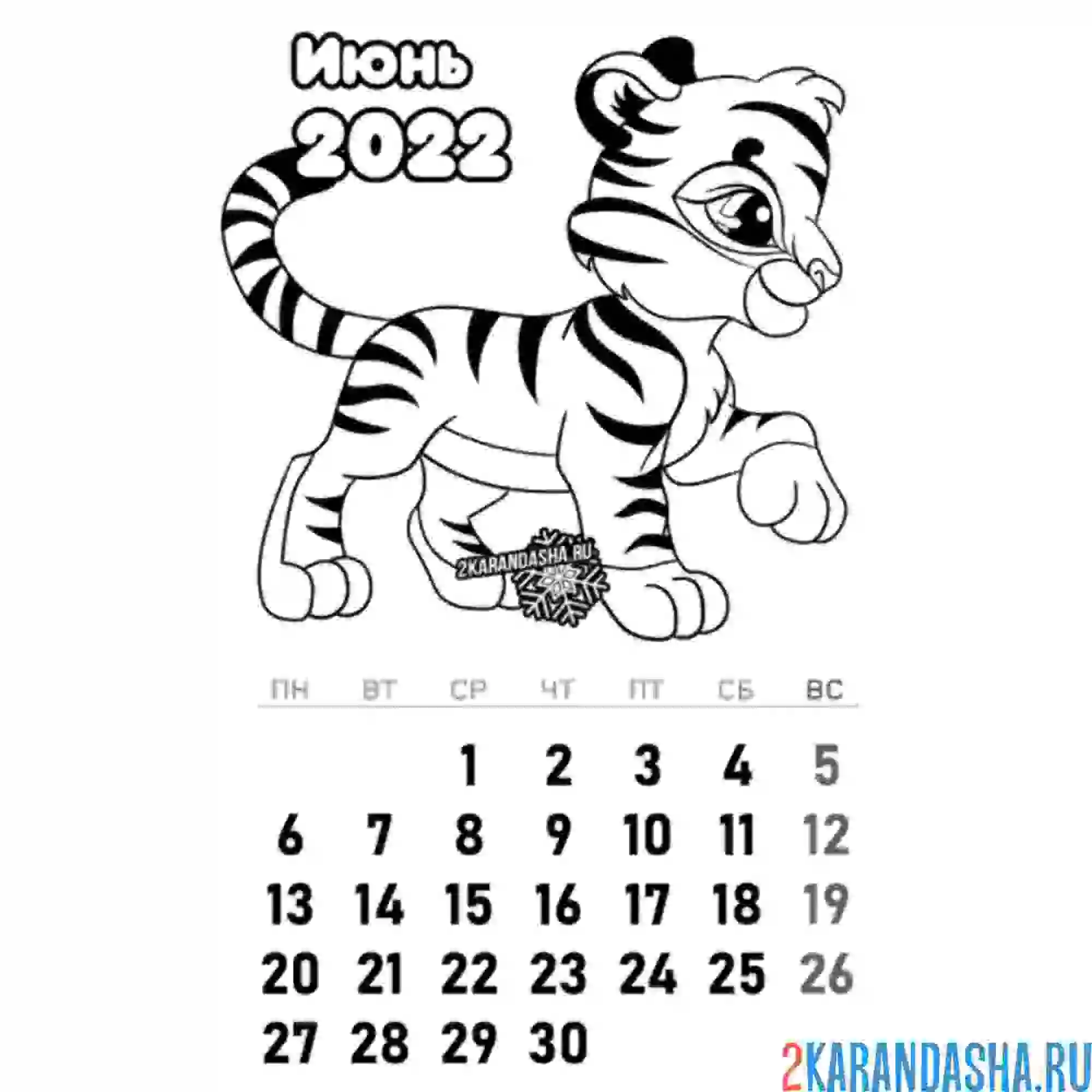 Раскраска календарь июнь 2022 год тигра