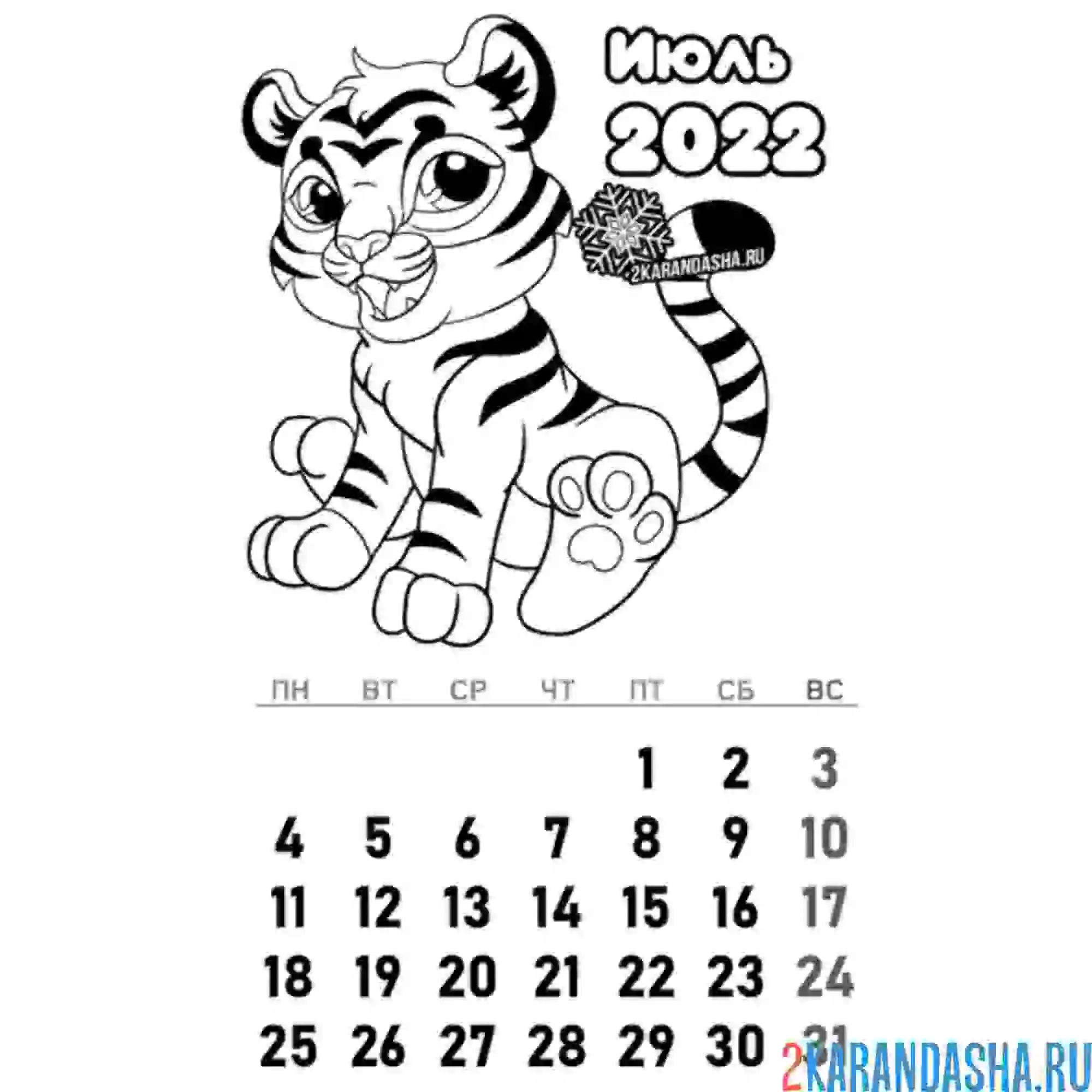 Раскраска календарь июль 2022 год тигра