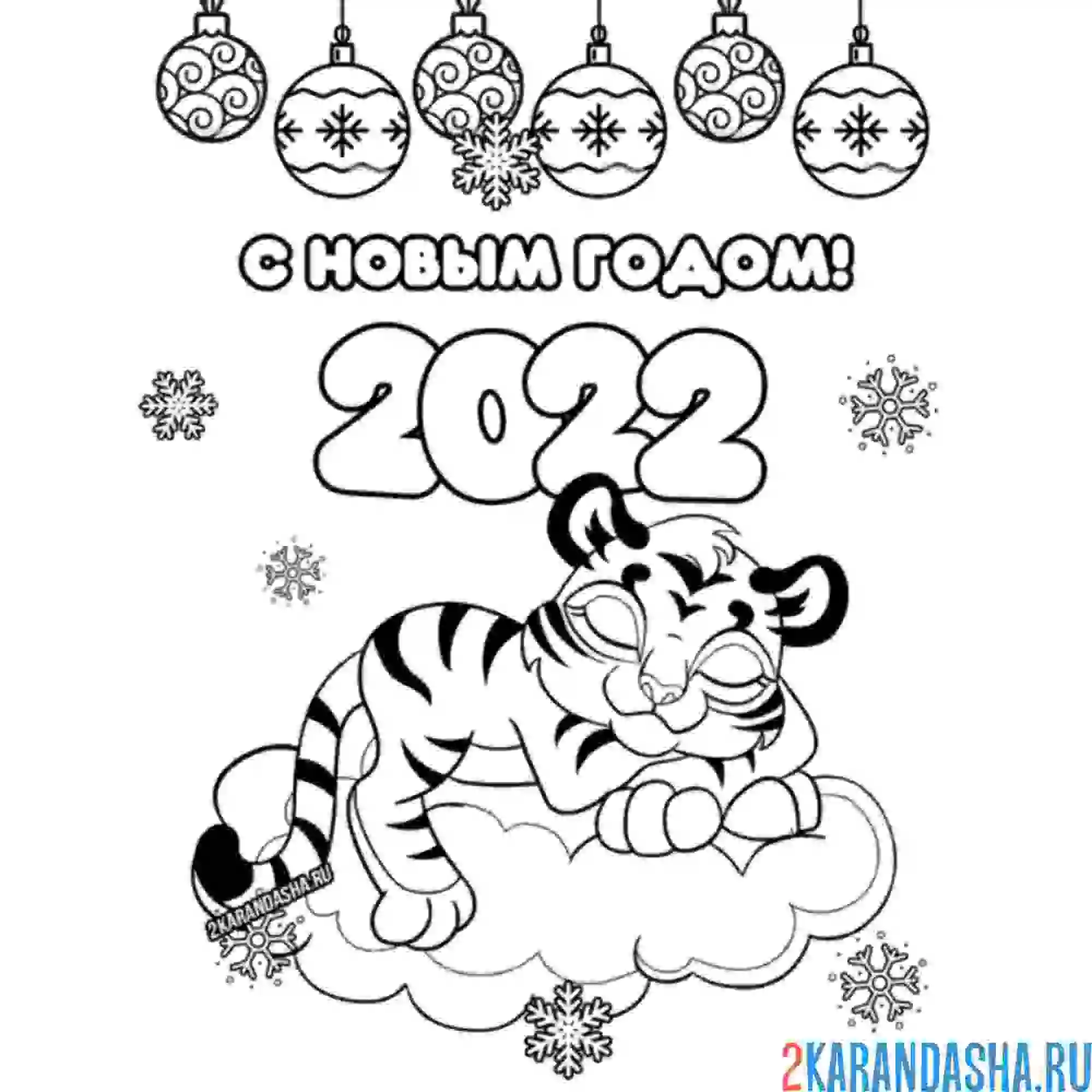 Раскраска новый 2022 год тигра
